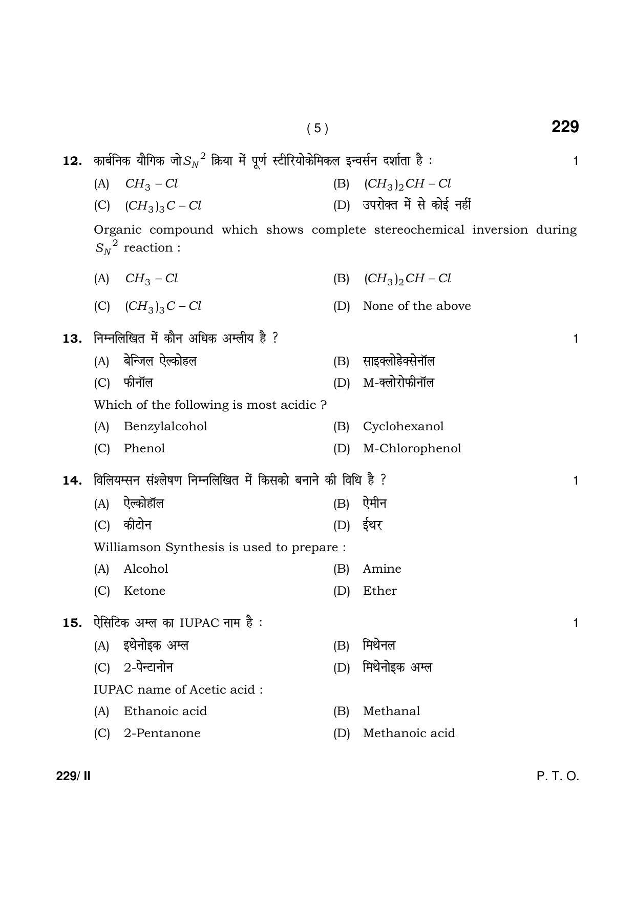Haryana Board HBSE Class 12 Chemistry Part-II 2021 Question Paper - Page 5