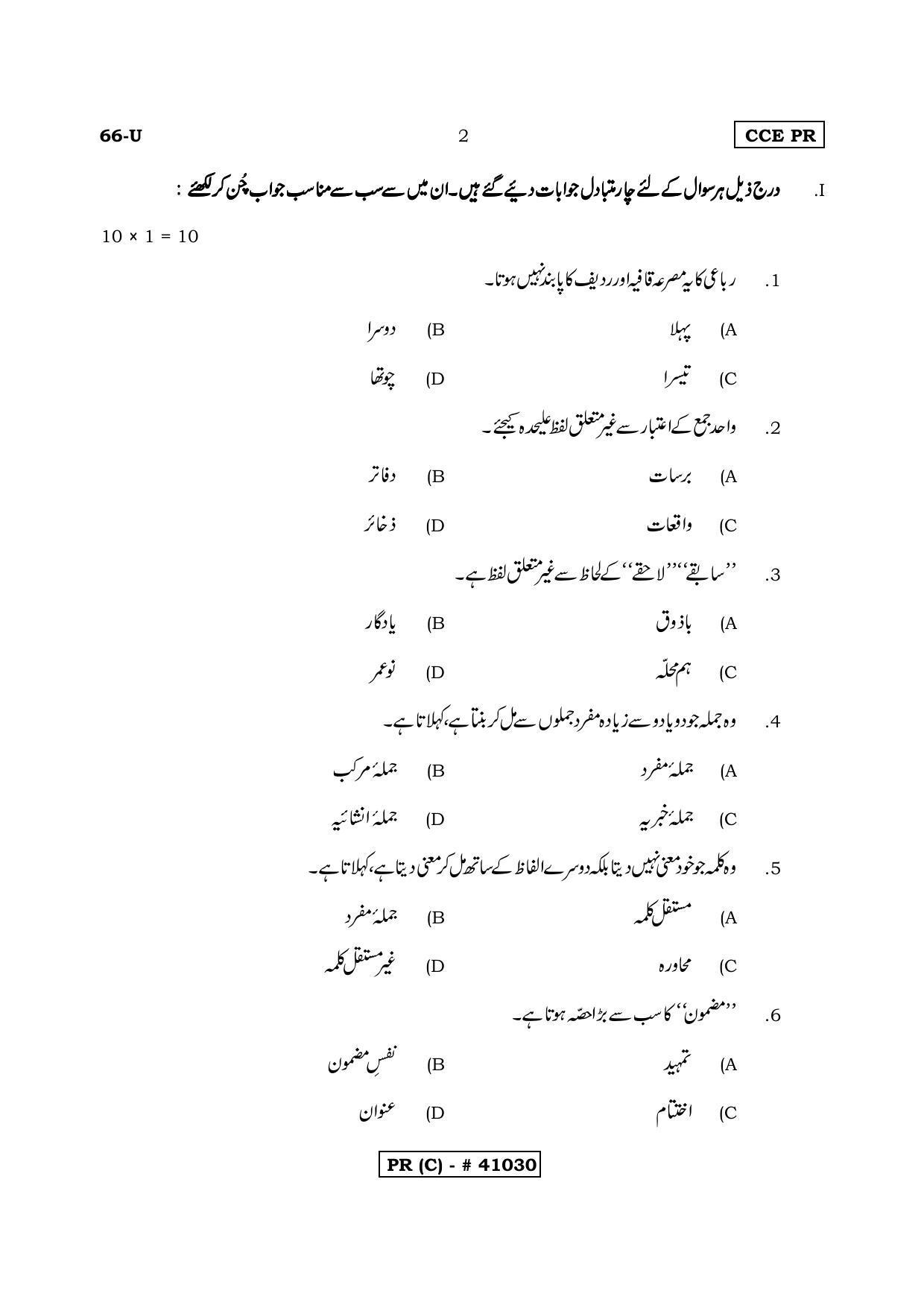 Karnataka SSLC THIRD LANGUAGE URDU (SUPPLEMENTARY)-C Question Paper 2020 - Page 2