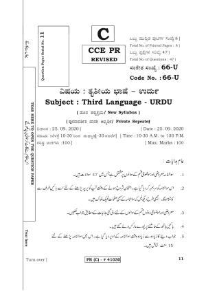 Karnataka SSLC THIRD LANGUAGE URDU (SUPPLEMENTARY)-C Question Paper 2020