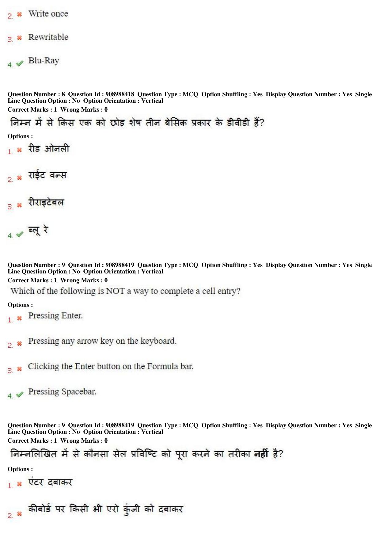 MP CPCT 27th Oct 2018 CPCT Question Paper Shift 2 - Page 7