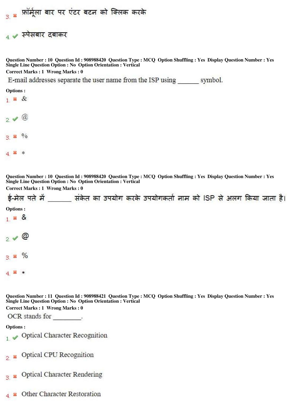 MP CPCT 27th Oct 2018 CPCT Question Paper Shift 2 - Page 8