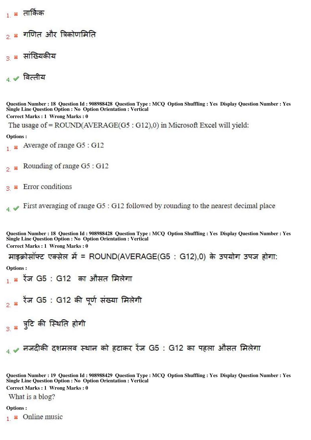 MP CPCT 27th Oct 2018 CPCT Question Paper Shift 2 - Page 13
