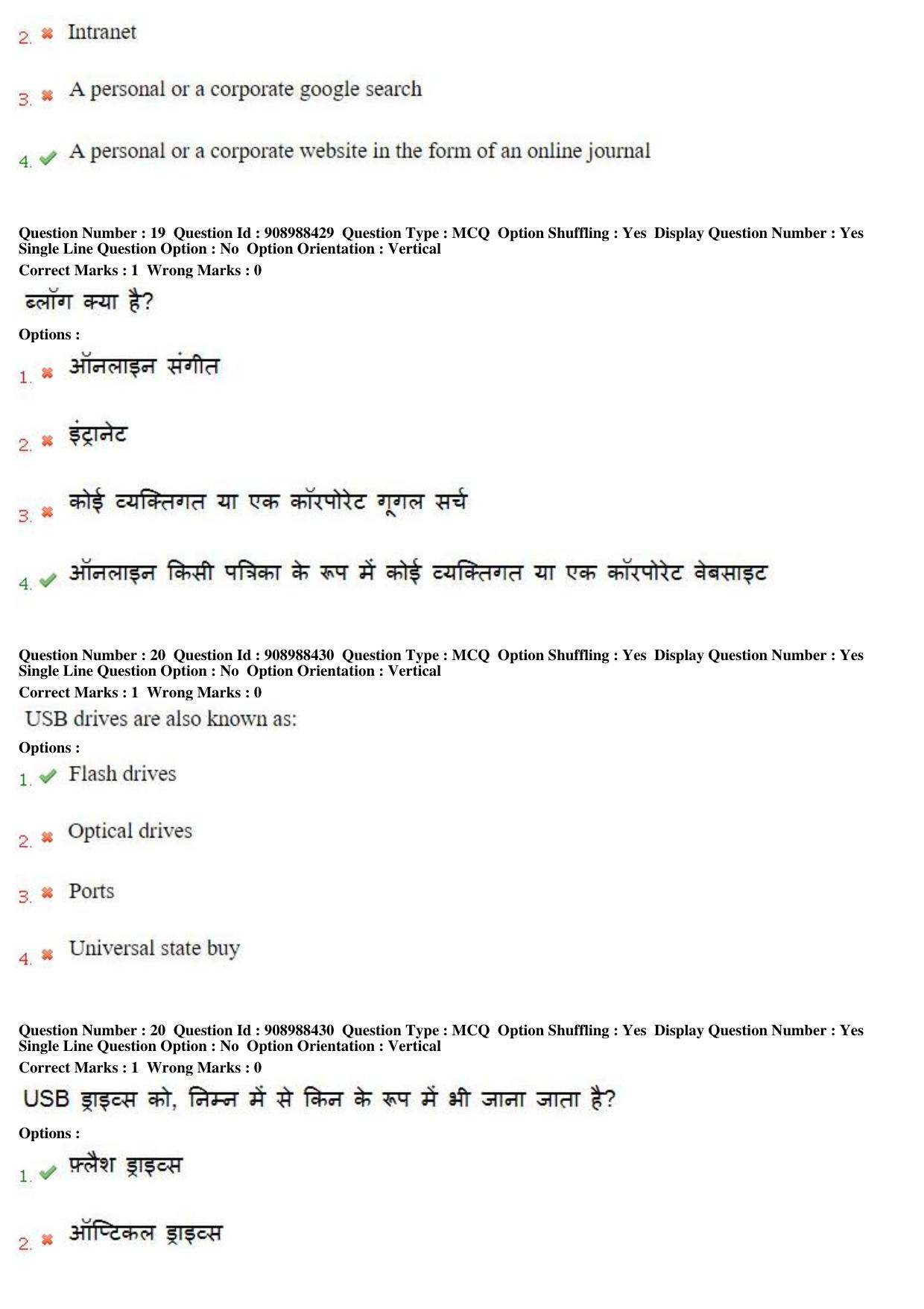 MP CPCT 27th Oct 2018 CPCT Question Paper Shift 2 - Page 14