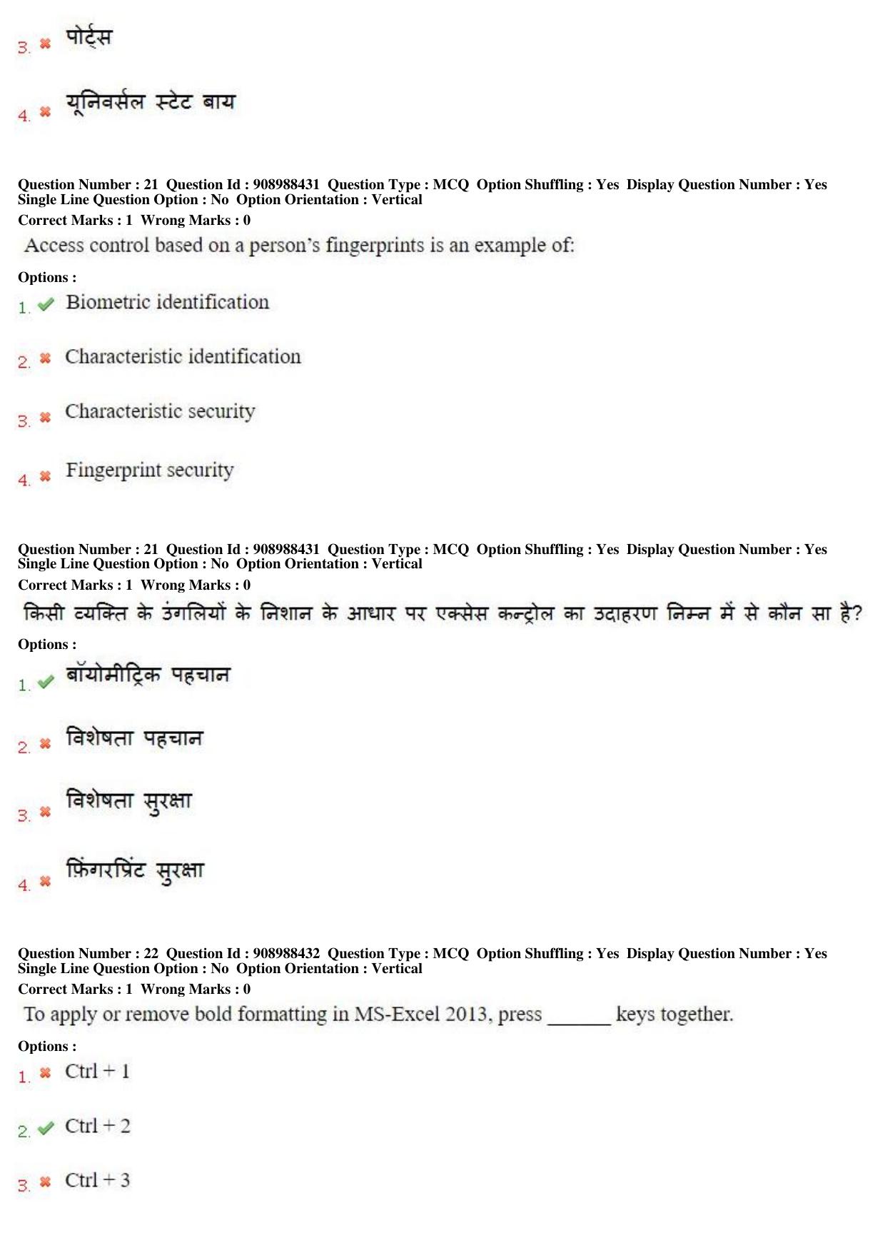 MP CPCT 27th Oct 2018 CPCT Question Paper Shift 2 - Page 15