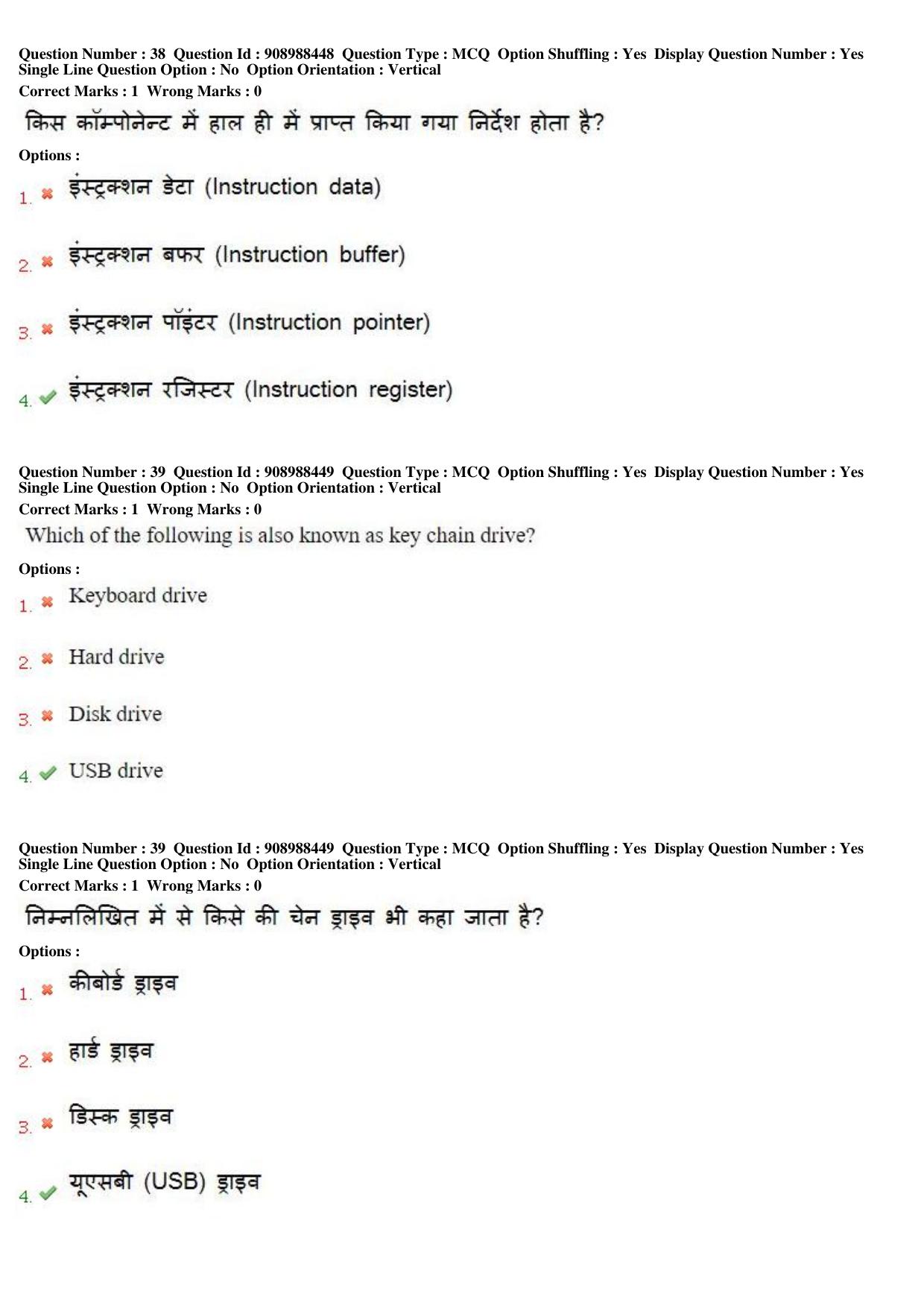 MP CPCT 27th Oct 2018 CPCT Question Paper Shift 2 - Page 26