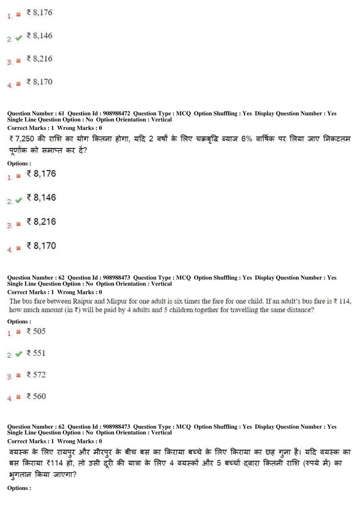 MP CPCT 27th Oct 2018 CPCT Question Paper Shift 2 - Page 43