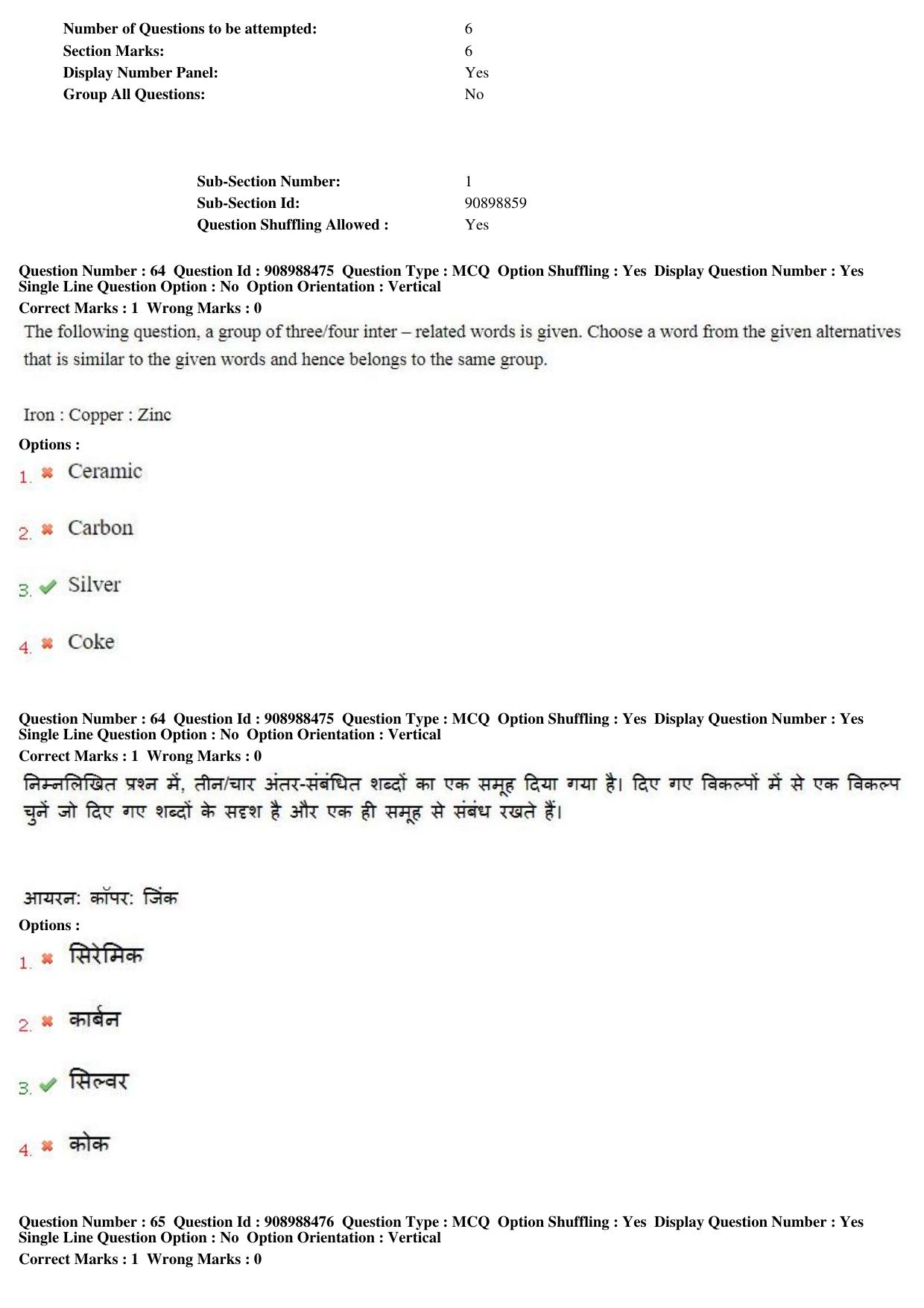 MP CPCT 27th Oct 2018 CPCT Question Paper Shift 2 - Page 45