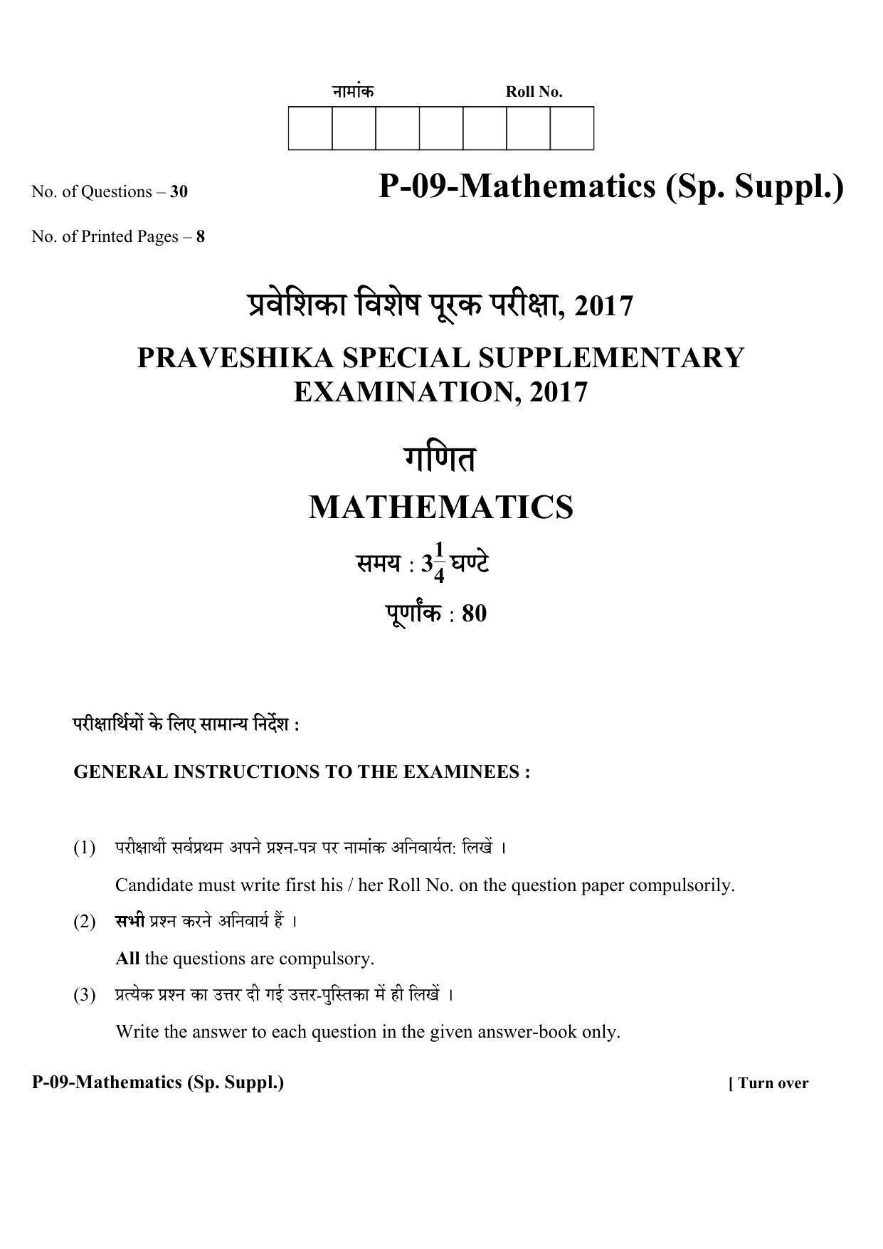 RBSE 2017 Maths (SUPPLEMENTARY) Praveshika Question Paper - Page 1