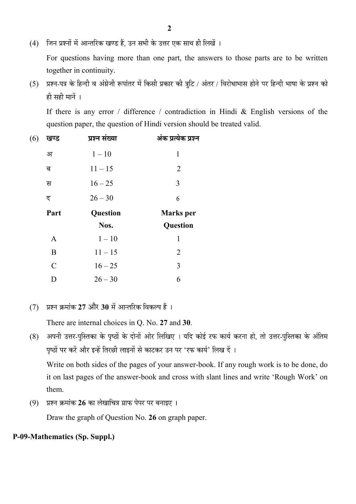 RBSE 2017 Maths (SUPPLEMENTARY) Praveshika Question Paper - Page 2