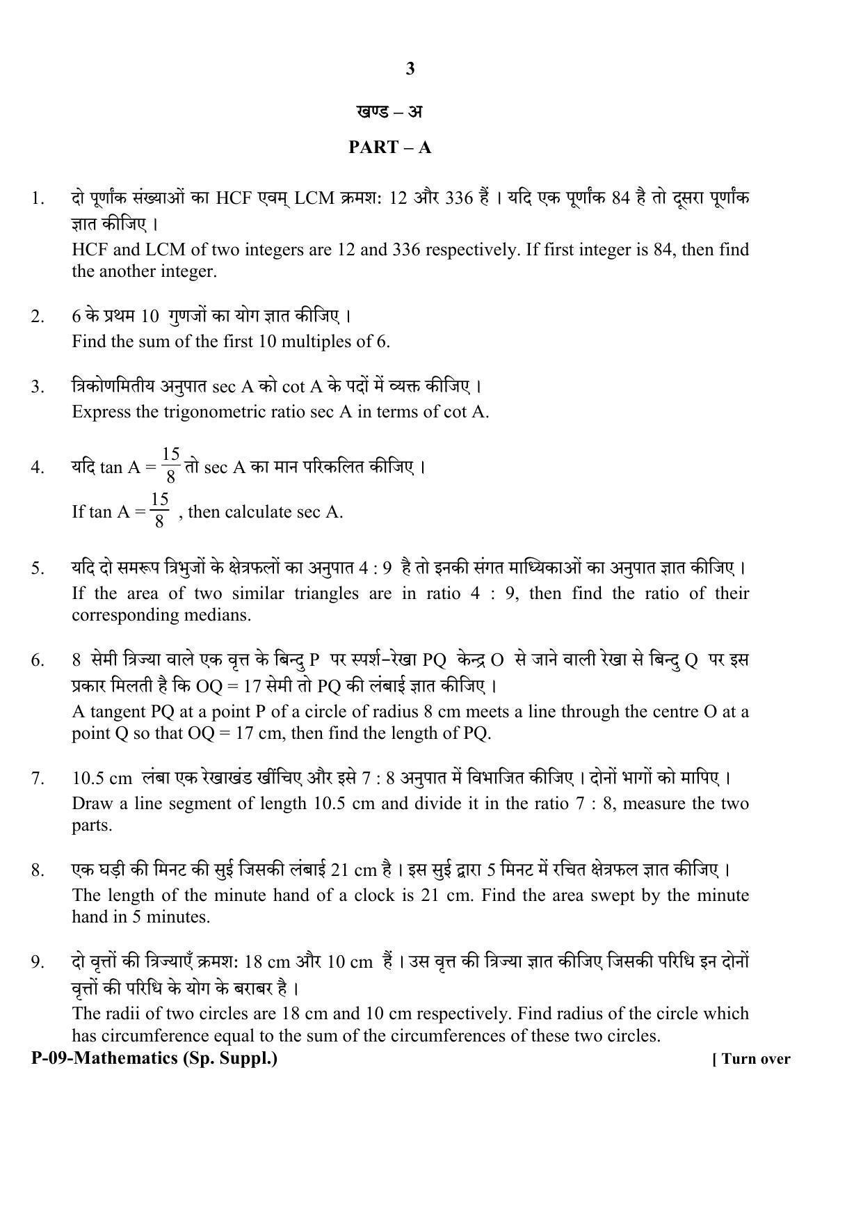 RBSE 2017 Maths (SUPPLEMENTARY) Praveshika Question Paper - Page 3