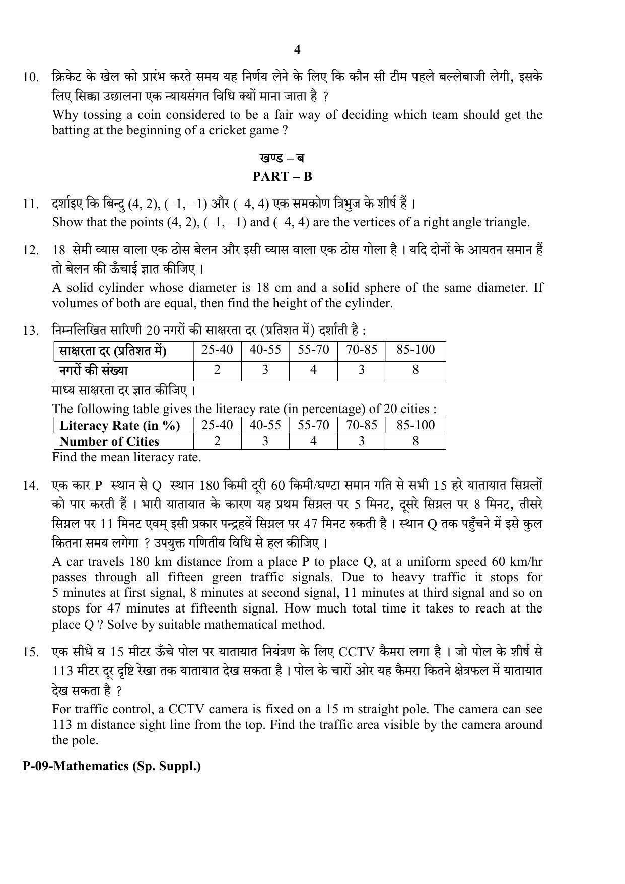 RBSE 2017 Maths (SUPPLEMENTARY) Praveshika Question Paper - Page 4