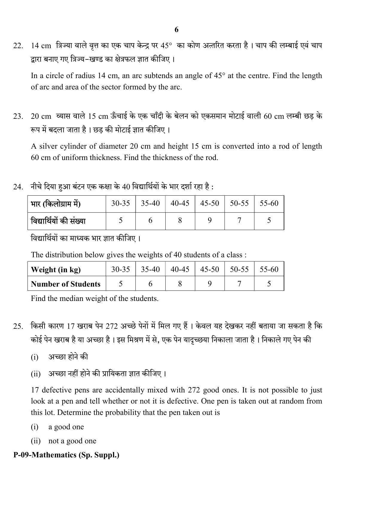 RBSE 2017 Maths (SUPPLEMENTARY) Praveshika Question Paper - Page 6