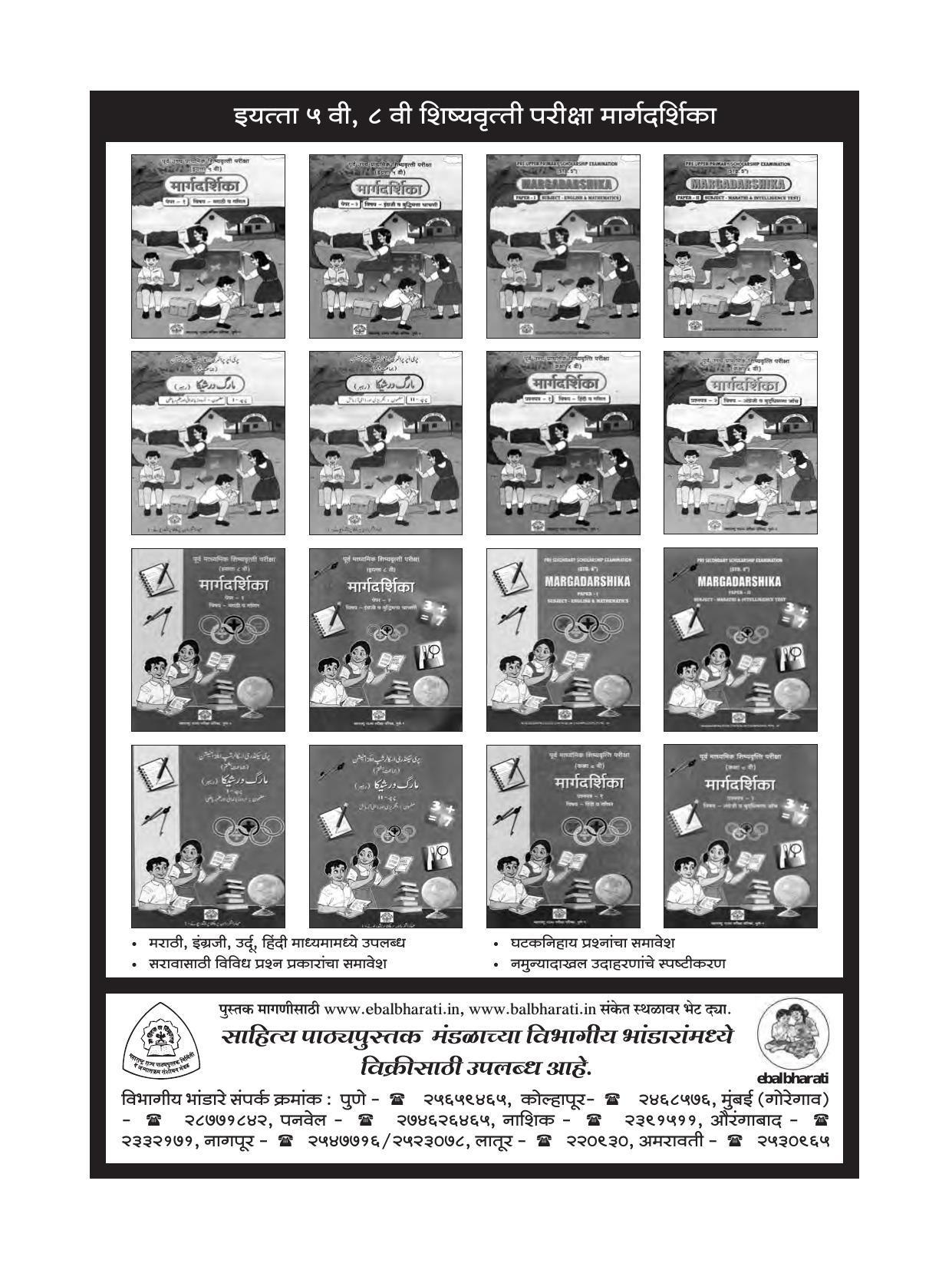 Maharashtra Board Class 5 Environmental Studies (Part 2) Textbook - Page 65