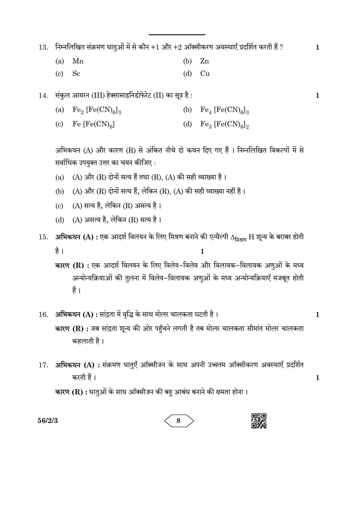 CBSE Class 12 56-2-3 Chemistry 2023 Question Paper - Page 8