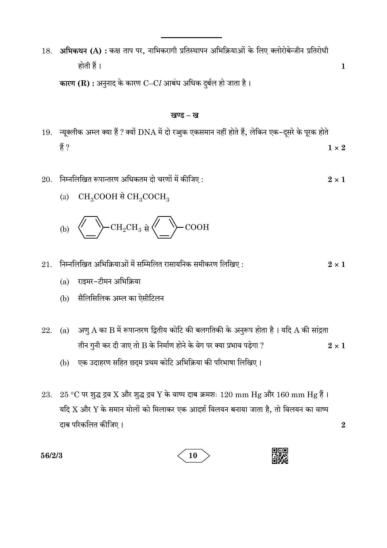 CBSE Class 12 56-2-3 Chemistry 2023 Question Paper - Page 10