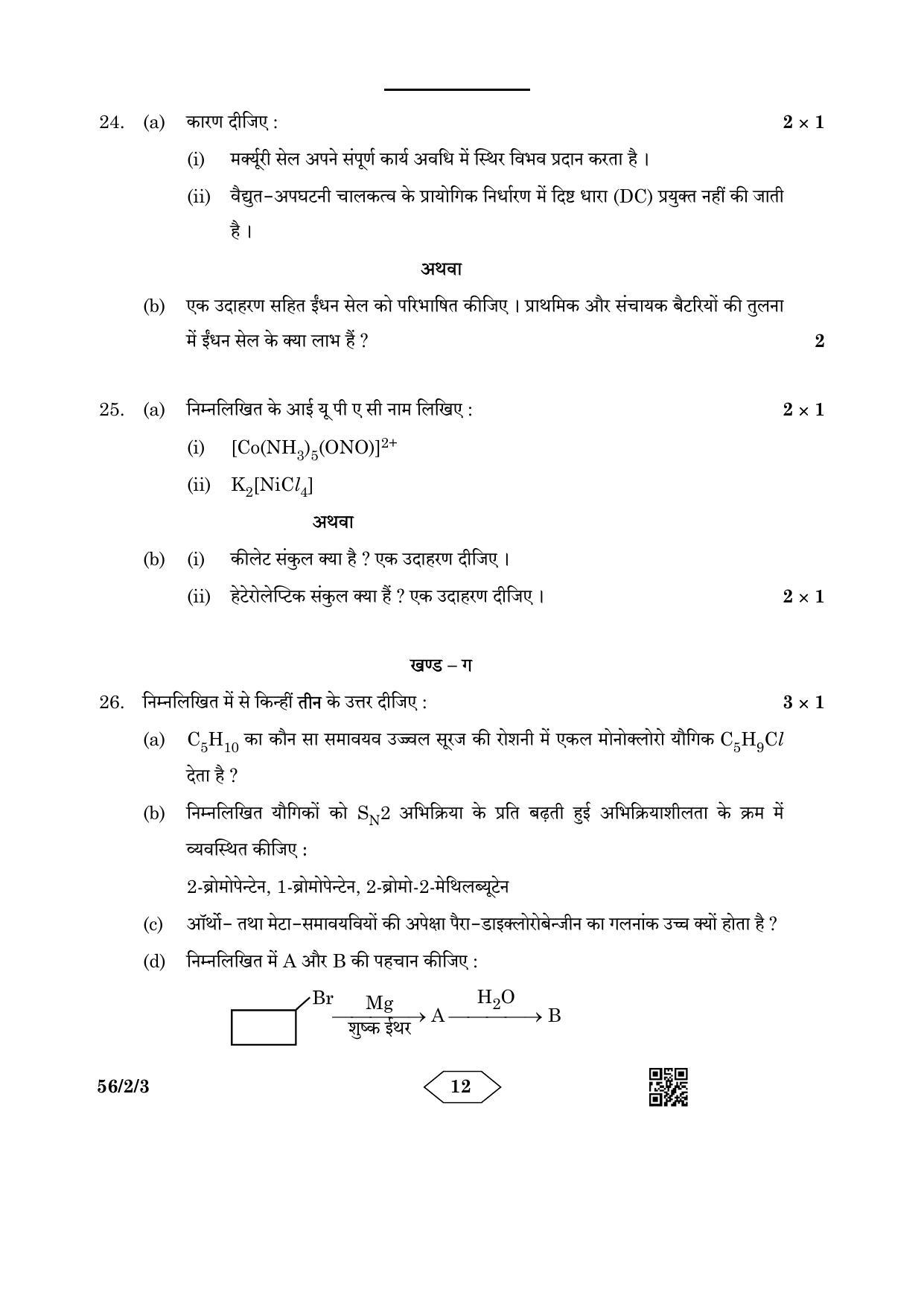CBSE Class 12 56-2-3 Chemistry 2023 Question Paper - Page 12