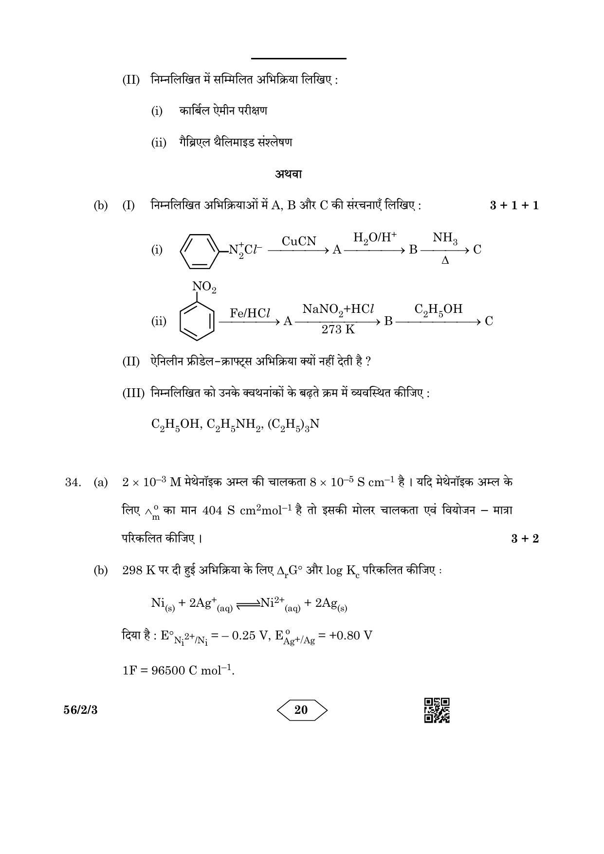 CBSE Class 12 56-2-3 Chemistry 2023 Question Paper - Page 20