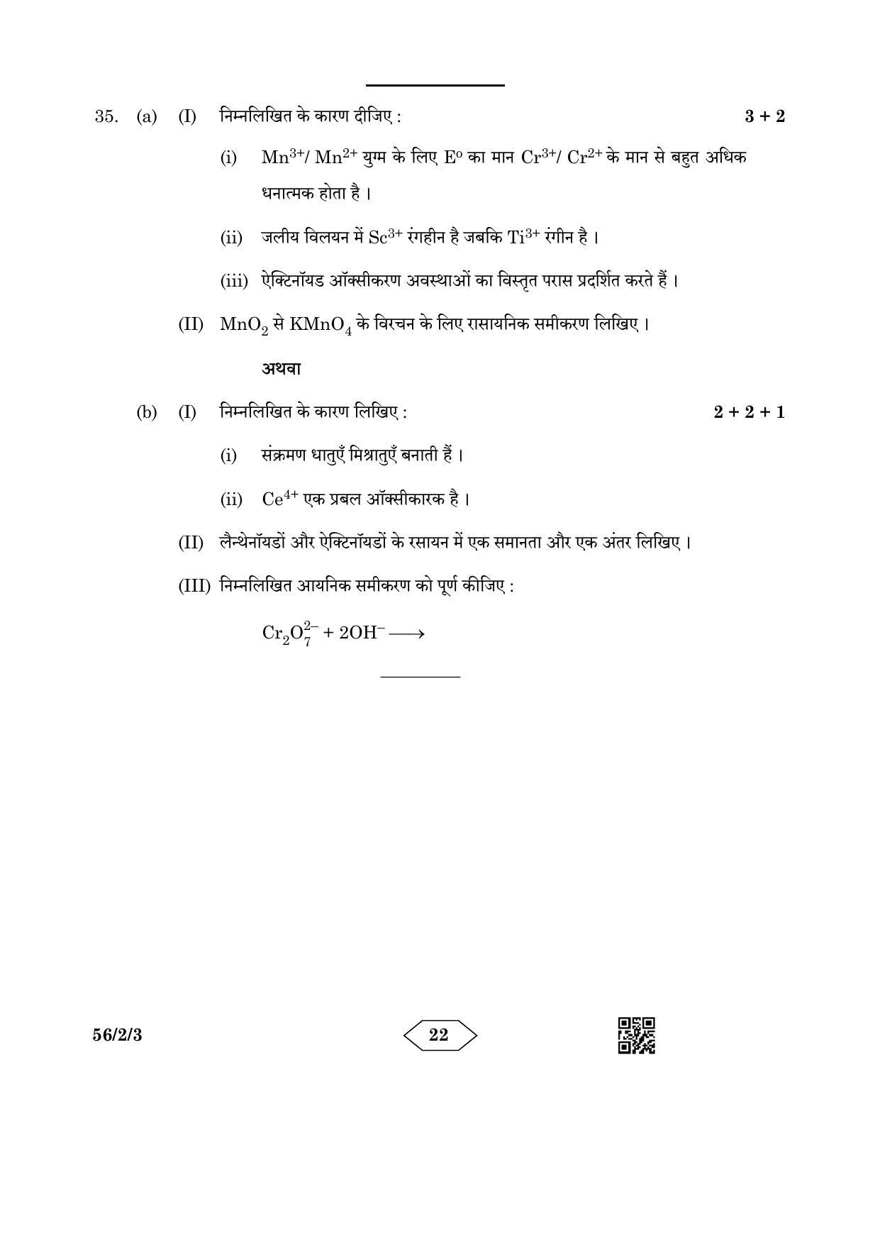 CBSE Class 12 56-2-3 Chemistry 2023 Question Paper - Page 22