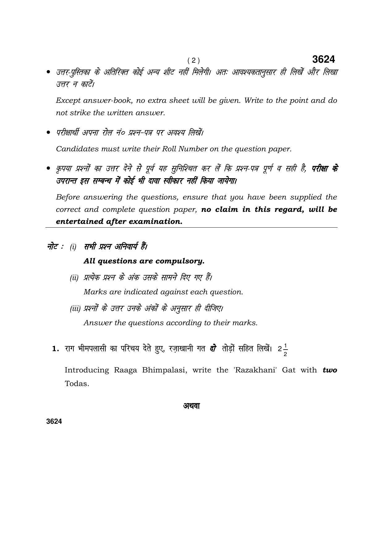 Haryana Board HBSE Class 12 Music Hindustani (Instrumental) 2018 Question Paper - Page 2