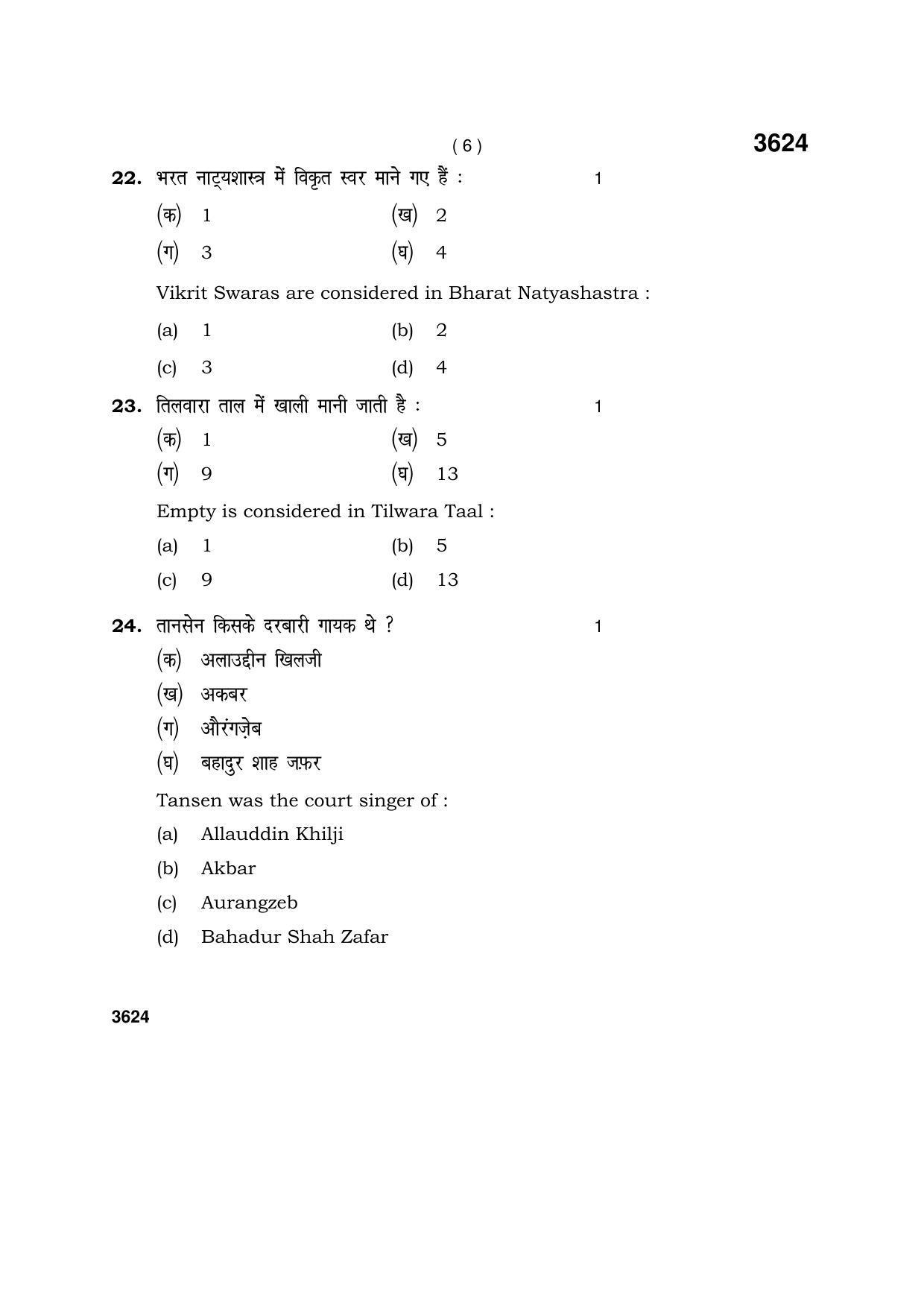 Haryana Board HBSE Class 12 Music Hindustani (Instrumental) 2018 Question Paper - Page 6