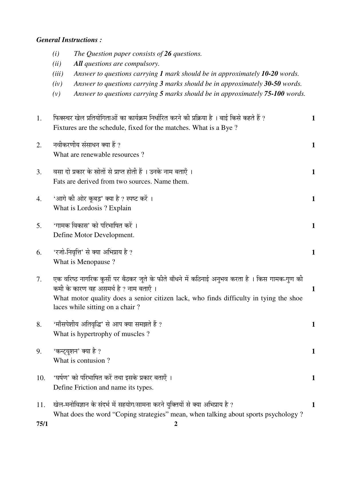 CBSE Class 12 75-1 _Physical Education 2017 Question Paper - Page 2