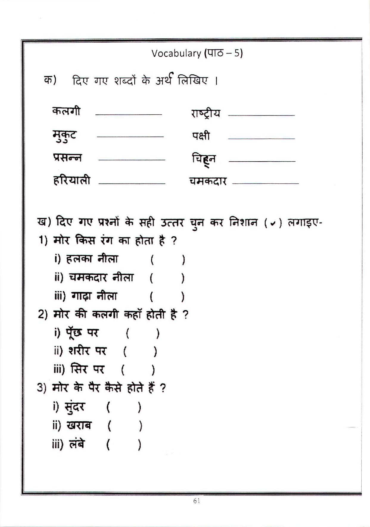 Worksheets for Class 2 Hindi Assignment 57 Vocabulary - Page 1