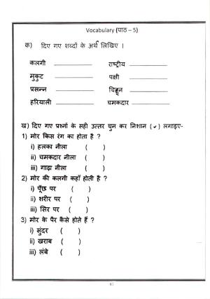 Worksheets for Class 2 Hindi Assignment 57 Vocabulary