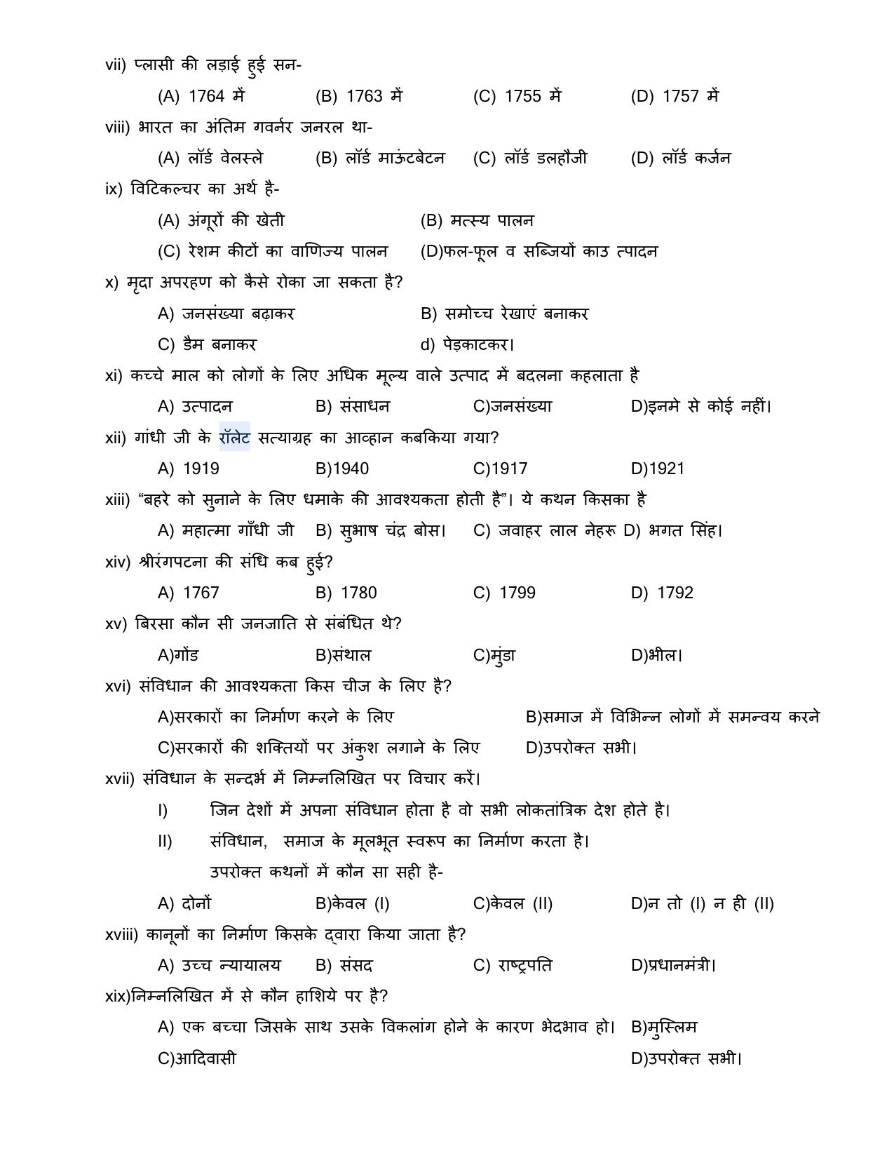 HPBOSE Class 8th Social Science Sample Question Papers 2025 - Page 2