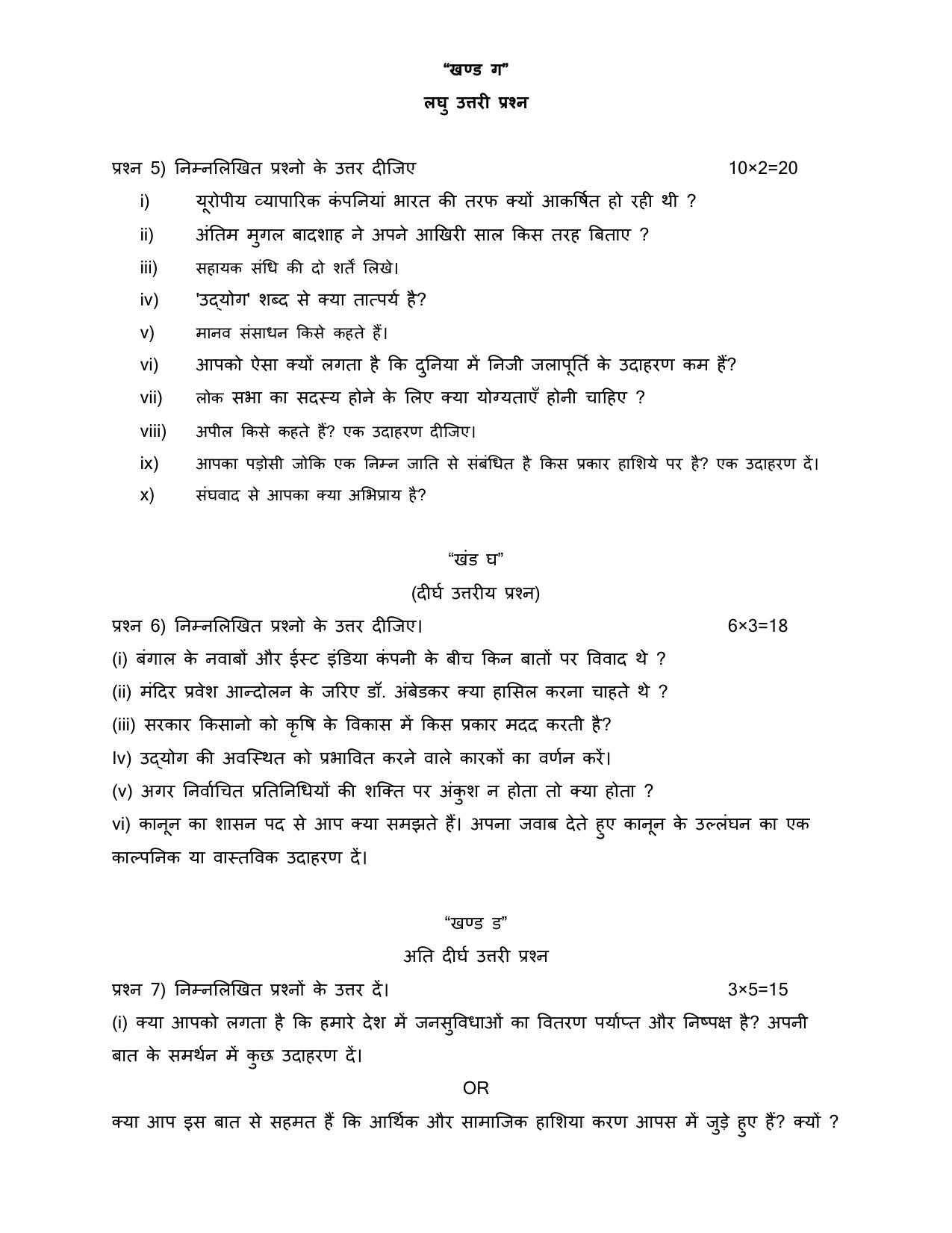 HPBOSE Class 8th Social Science Sample Question Papers 2025 - Page 4