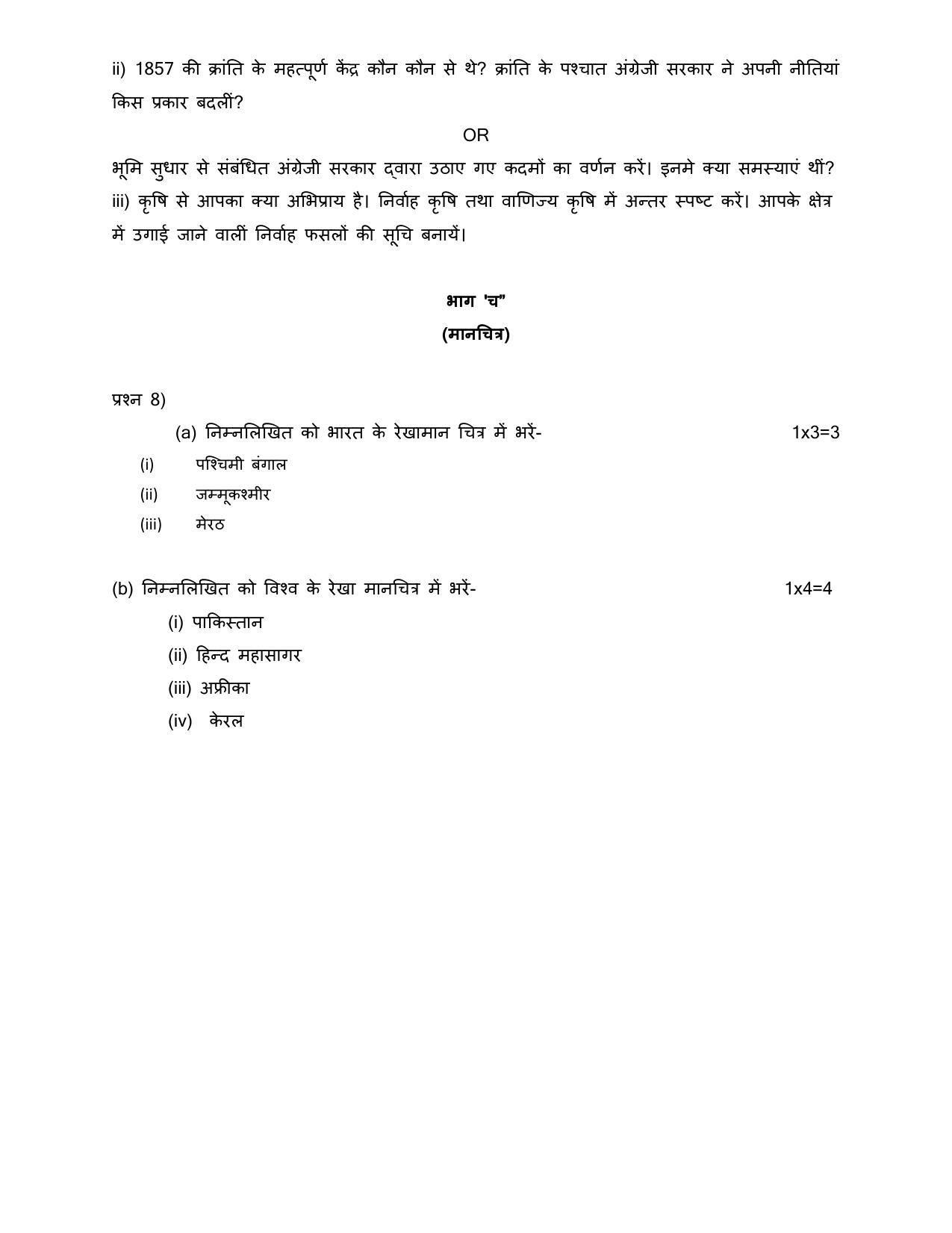 HPBOSE Class 8th Social Science Sample Question Papers 2025 - Page 5