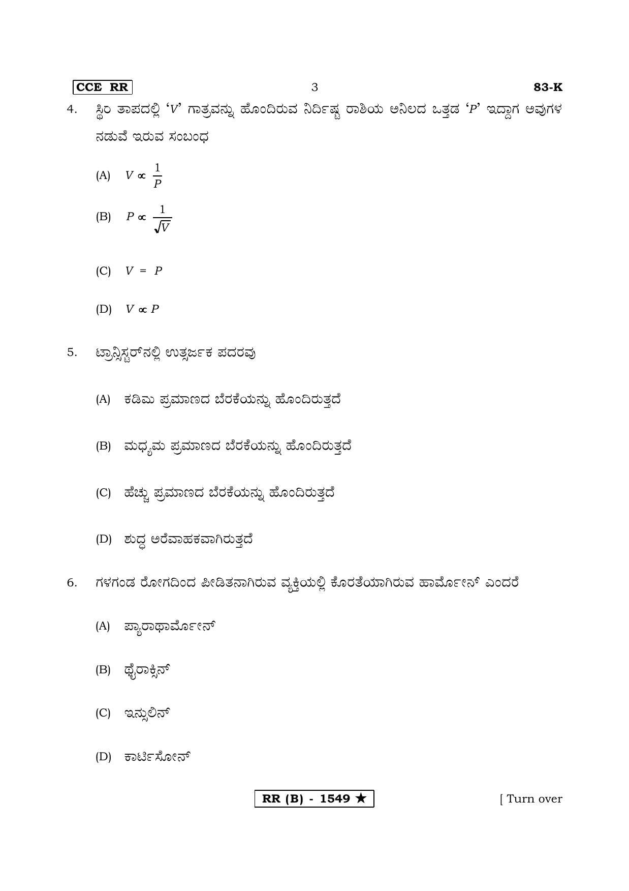 Karnataka SSLC Science Kannada Medium (Supplementary)-B Question Paper 2020 - Page 3