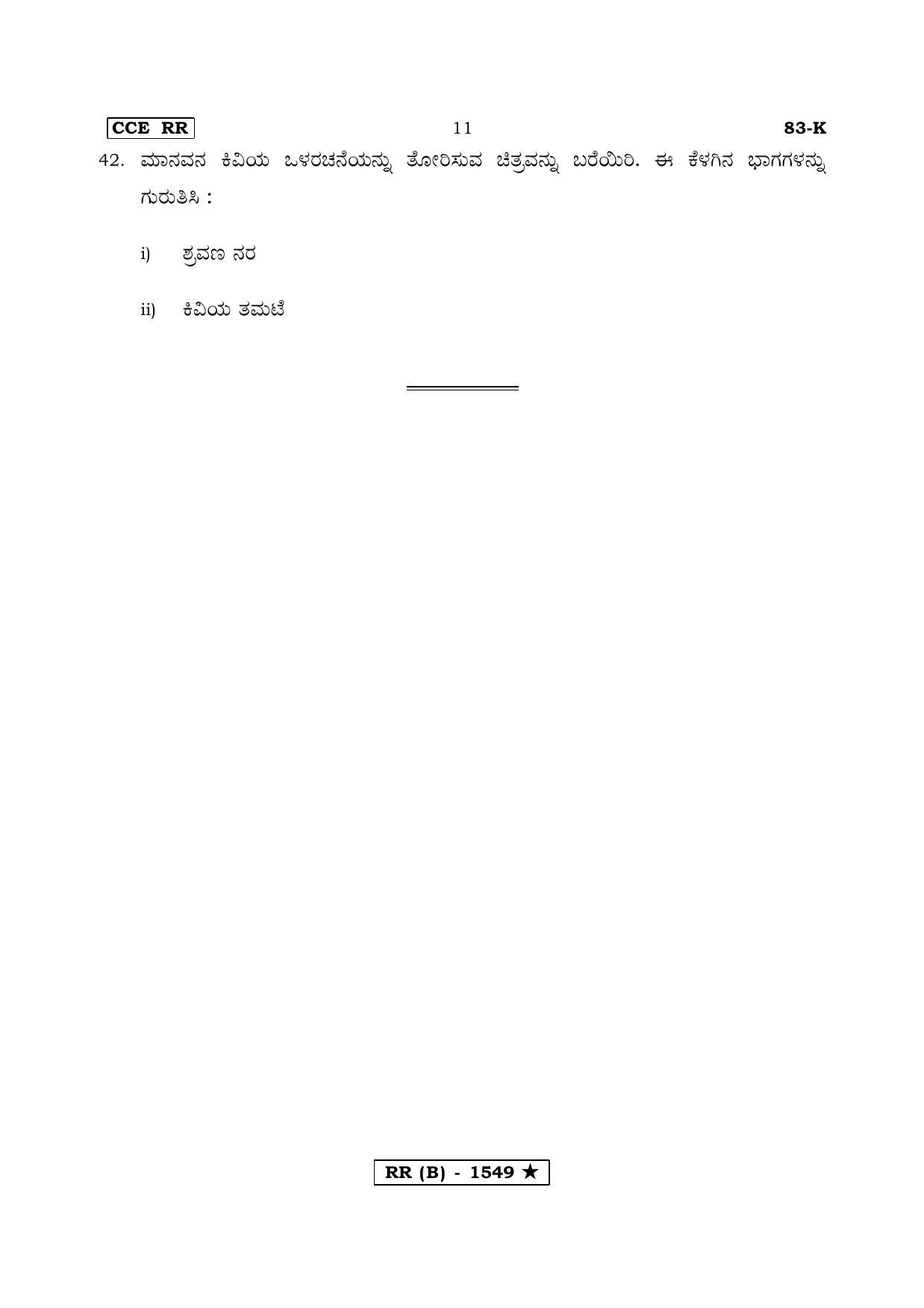 Karnataka SSLC Science Kannada Medium (Supplementary)-B Question Paper 2020 - Page 11