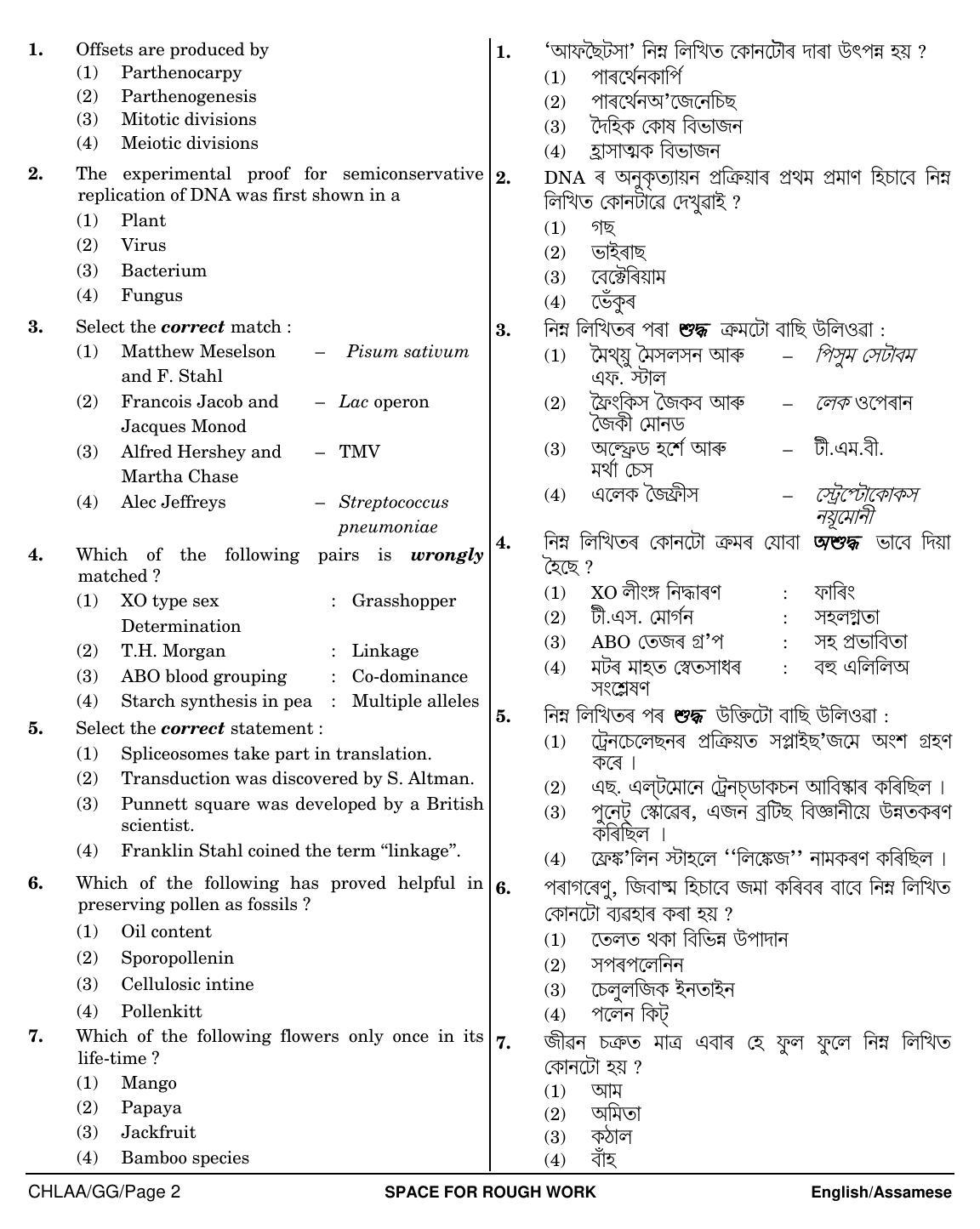 NEET Assamese GG 2018 Question Paper - Page 2