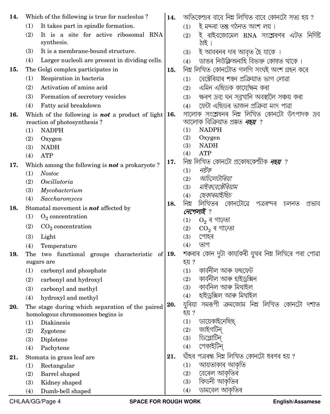 NEET Assamese GG 2018 Question Paper - Page 4
