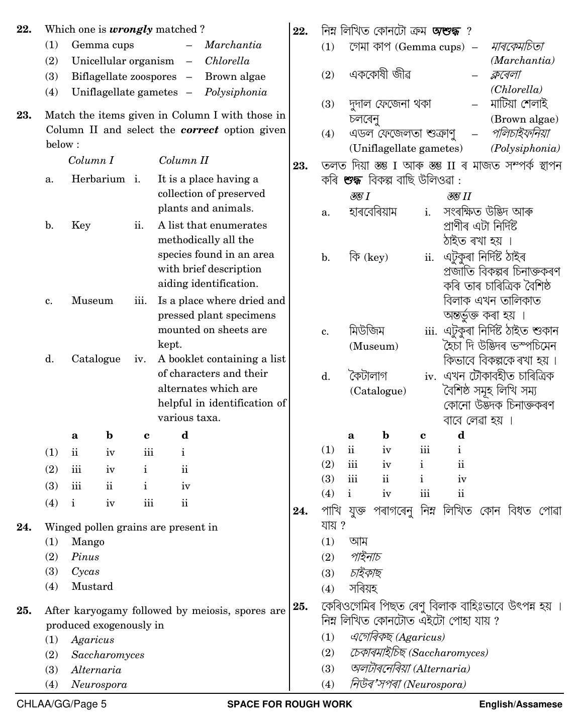 NEET Assamese GG 2018 Question Paper - Page 5