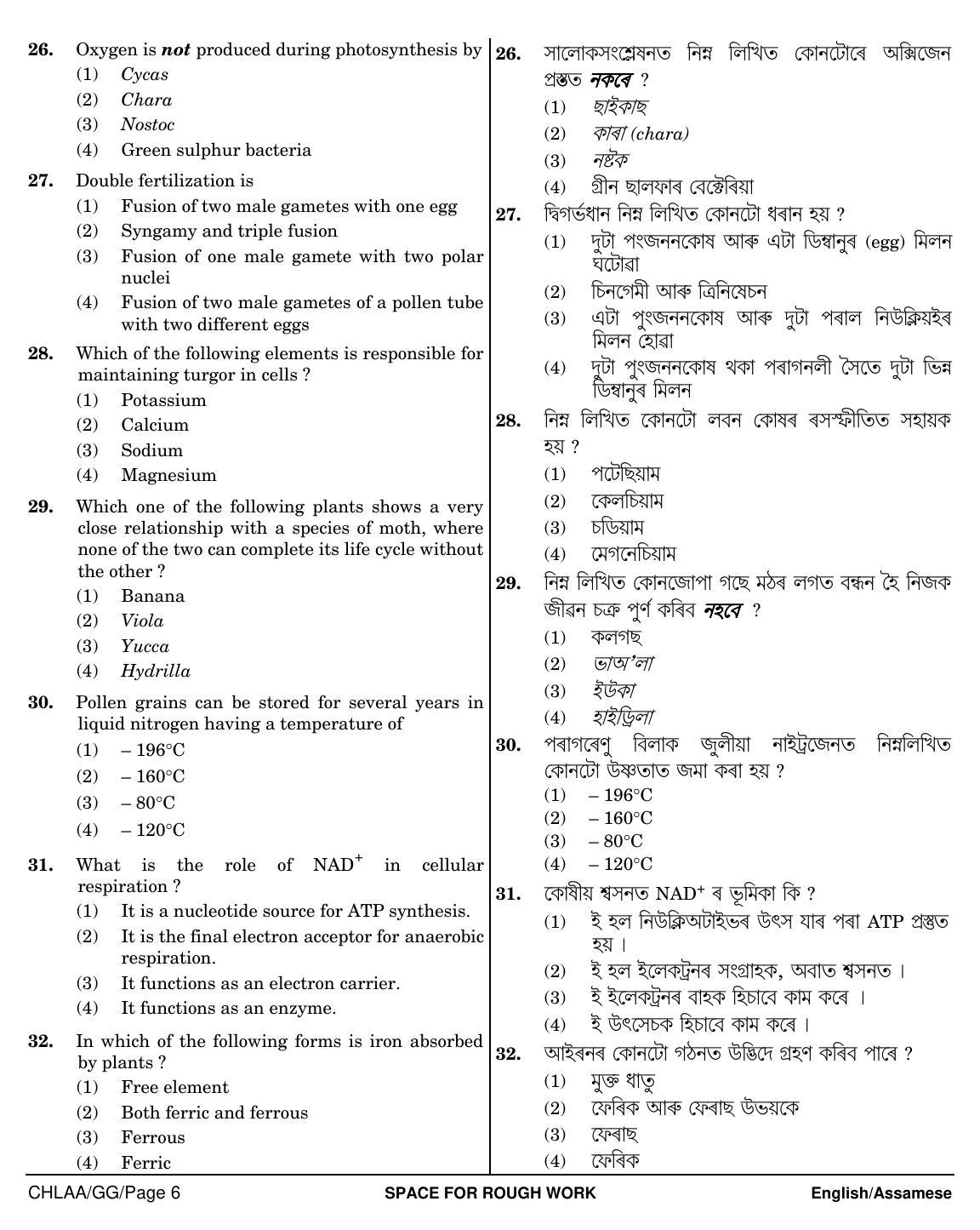 NEET Assamese GG 2018 Question Paper - Page 6