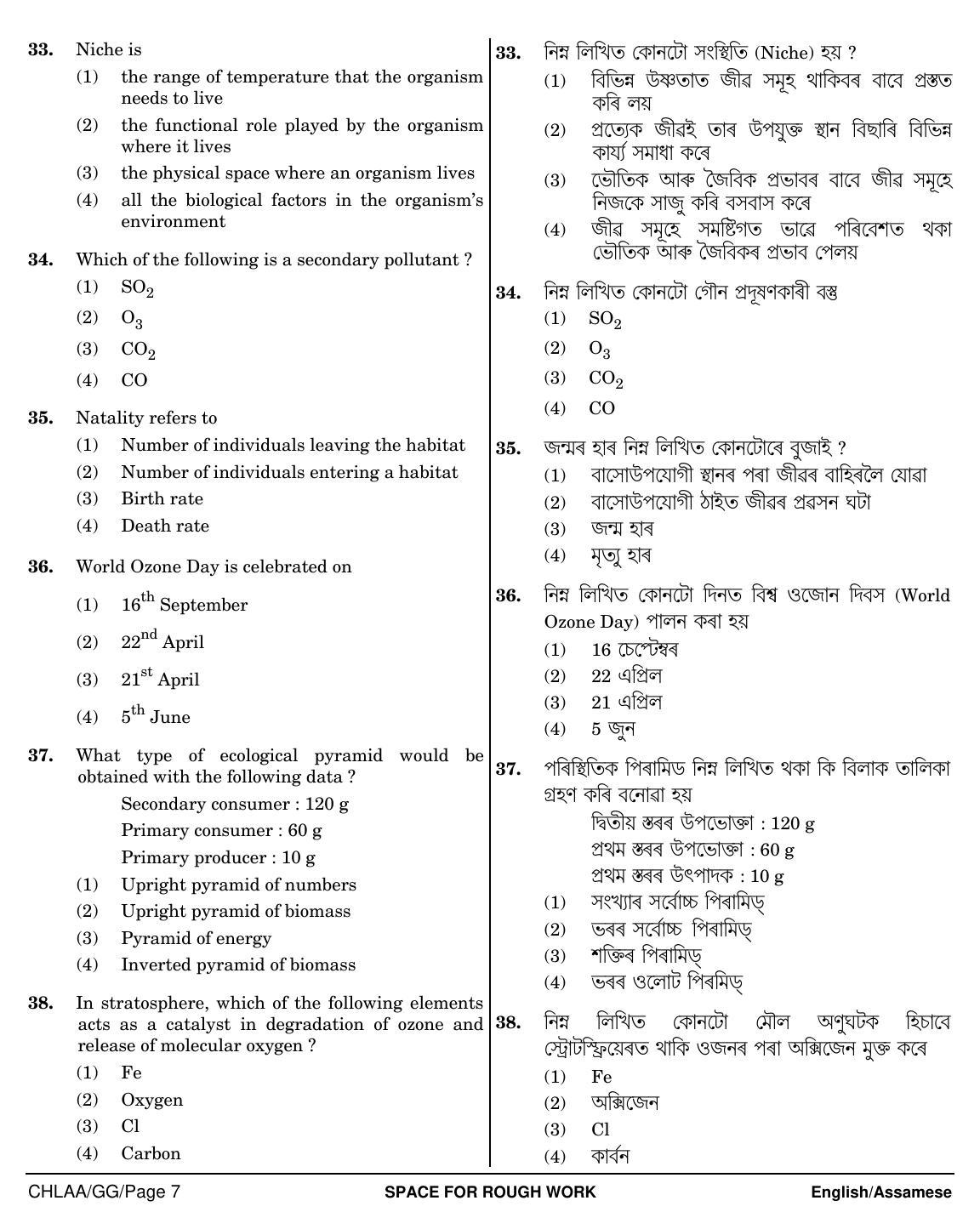 NEET Assamese GG 2018 Question Paper - Page 7