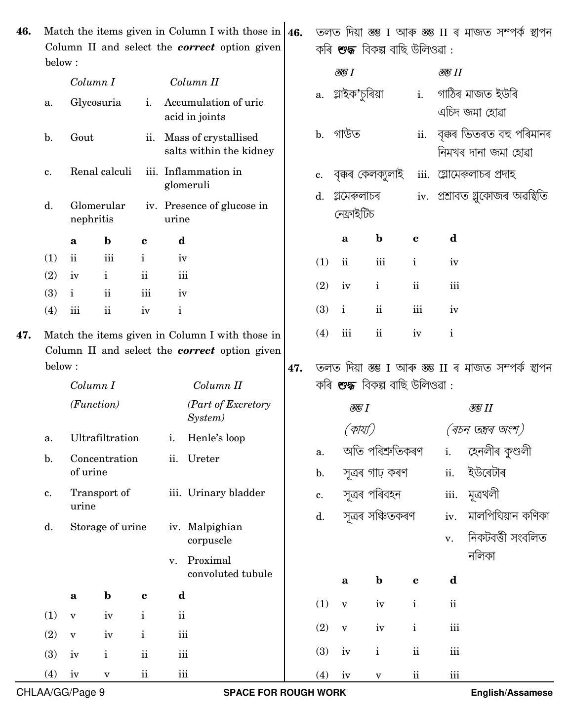 NEET Assamese GG 2018 Question Paper - Page 9