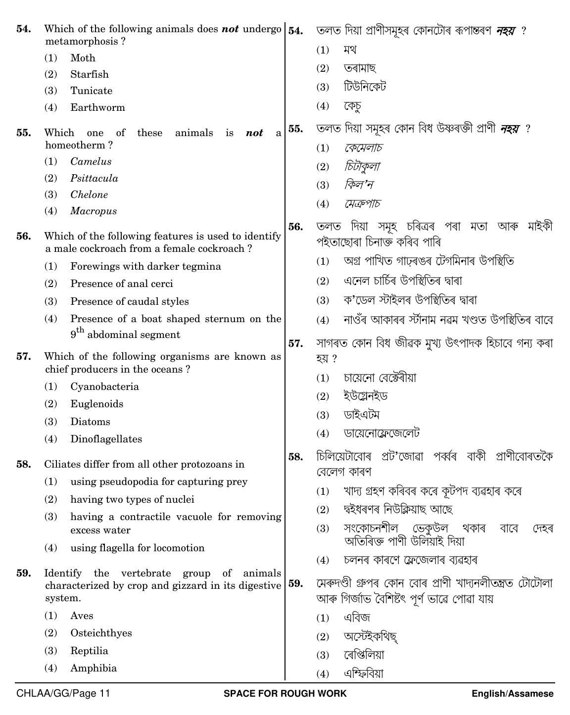 NEET Assamese GG 2018 Question Paper - Page 11