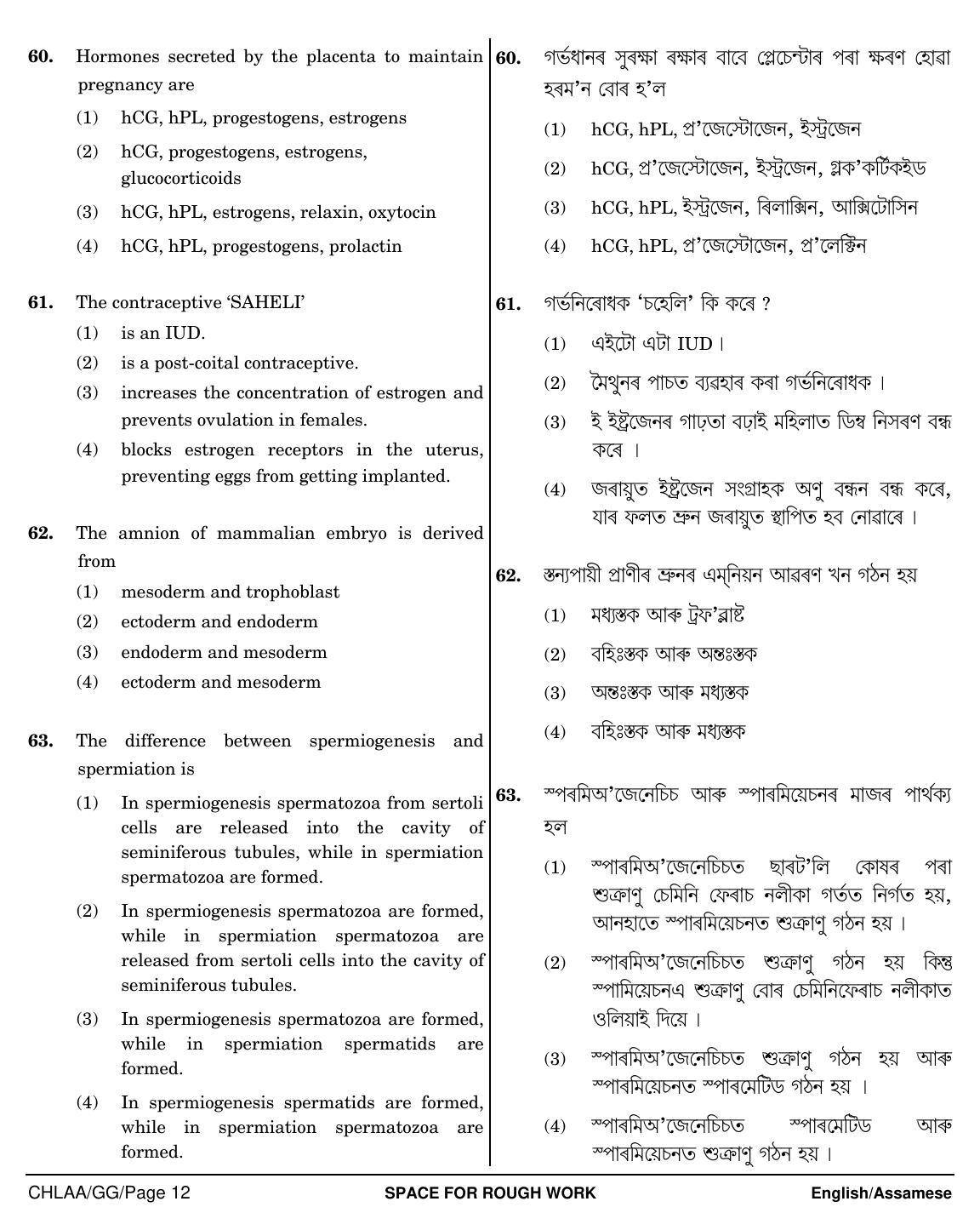NEET Assamese GG 2018 Question Paper - Page 12