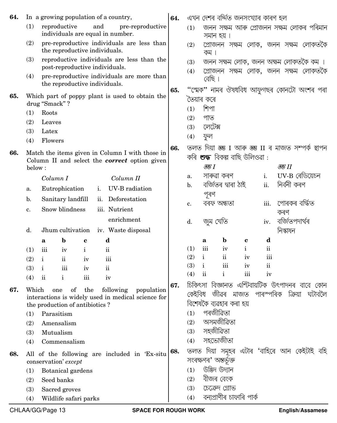 NEET Assamese GG 2018 Question Paper - Page 13