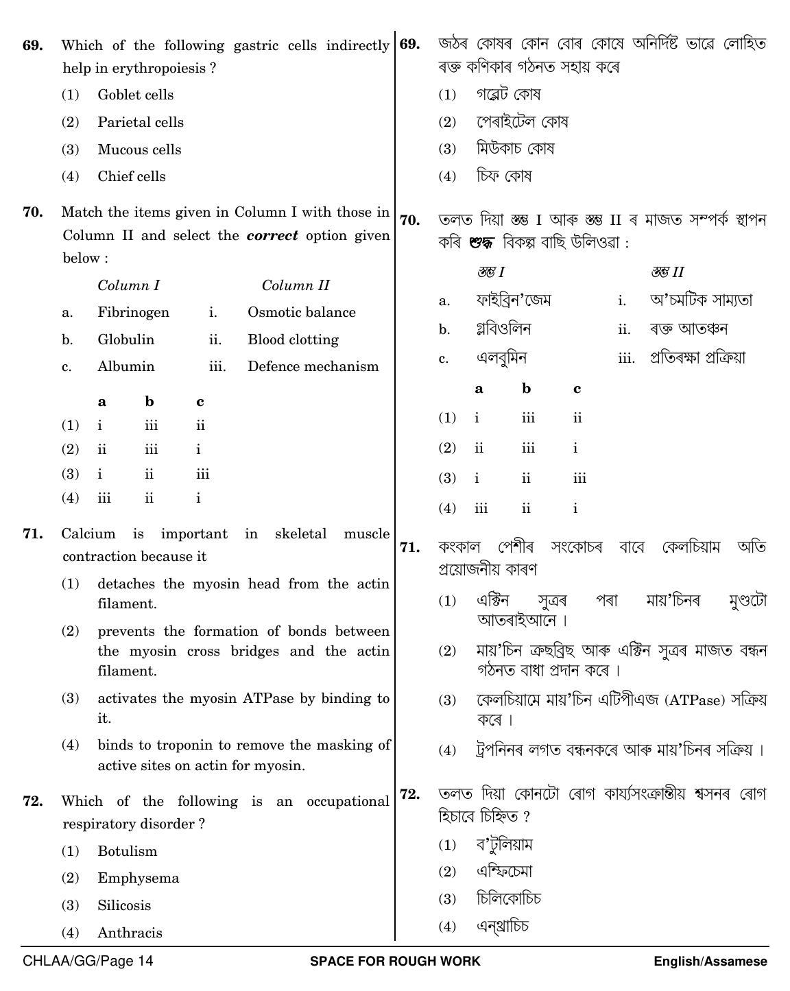 NEET Assamese GG 2018 Question Paper - Page 14