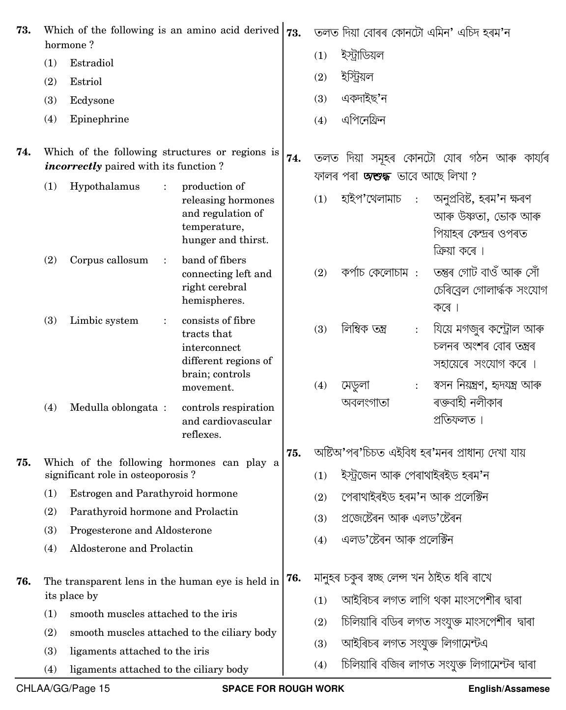 NEET Assamese GG 2018 Question Paper - Page 15