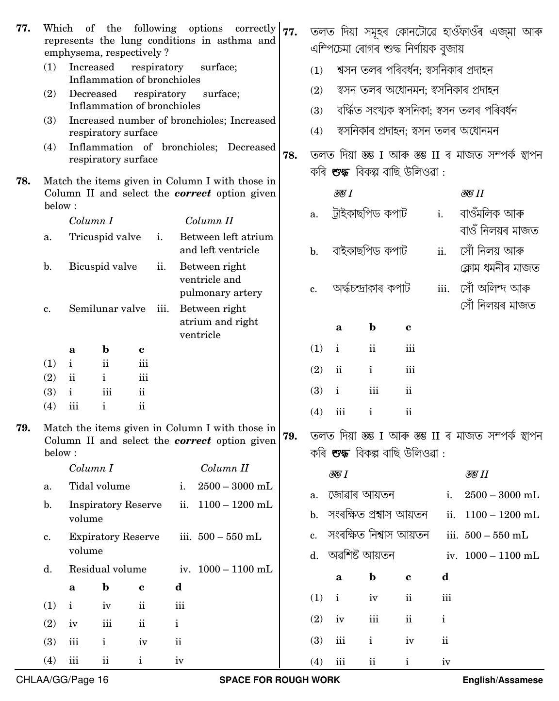 NEET Assamese GG 2018 Question Paper - Page 16