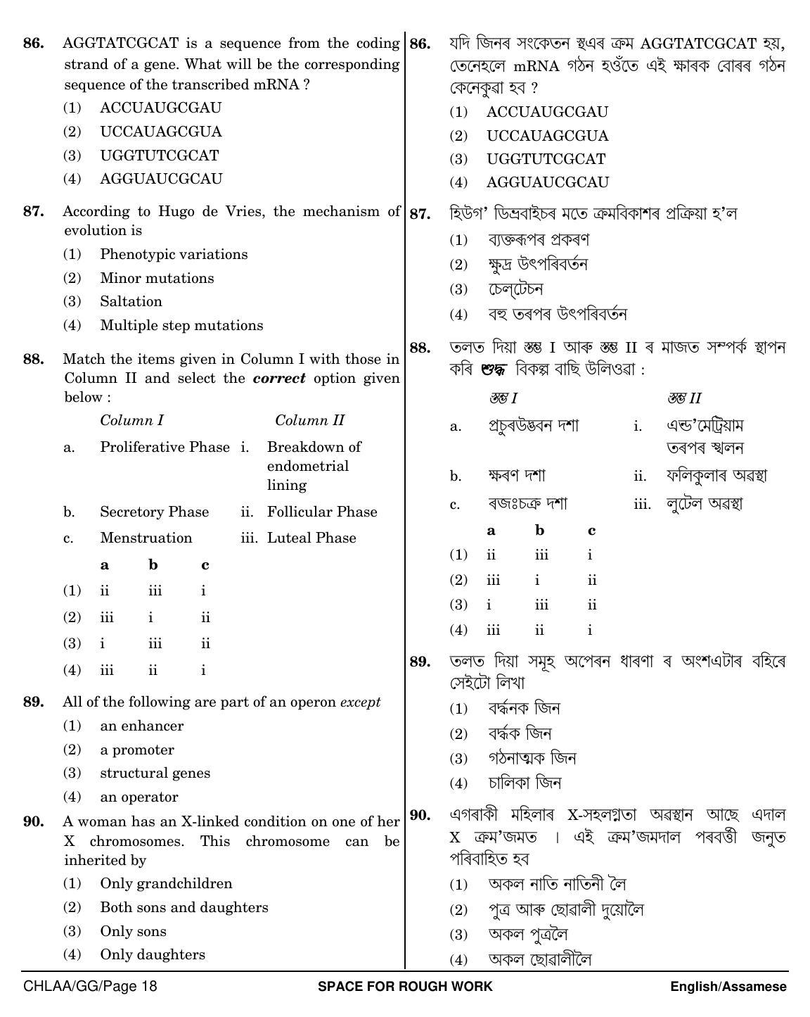 NEET Assamese GG 2018 Question Paper - Page 18