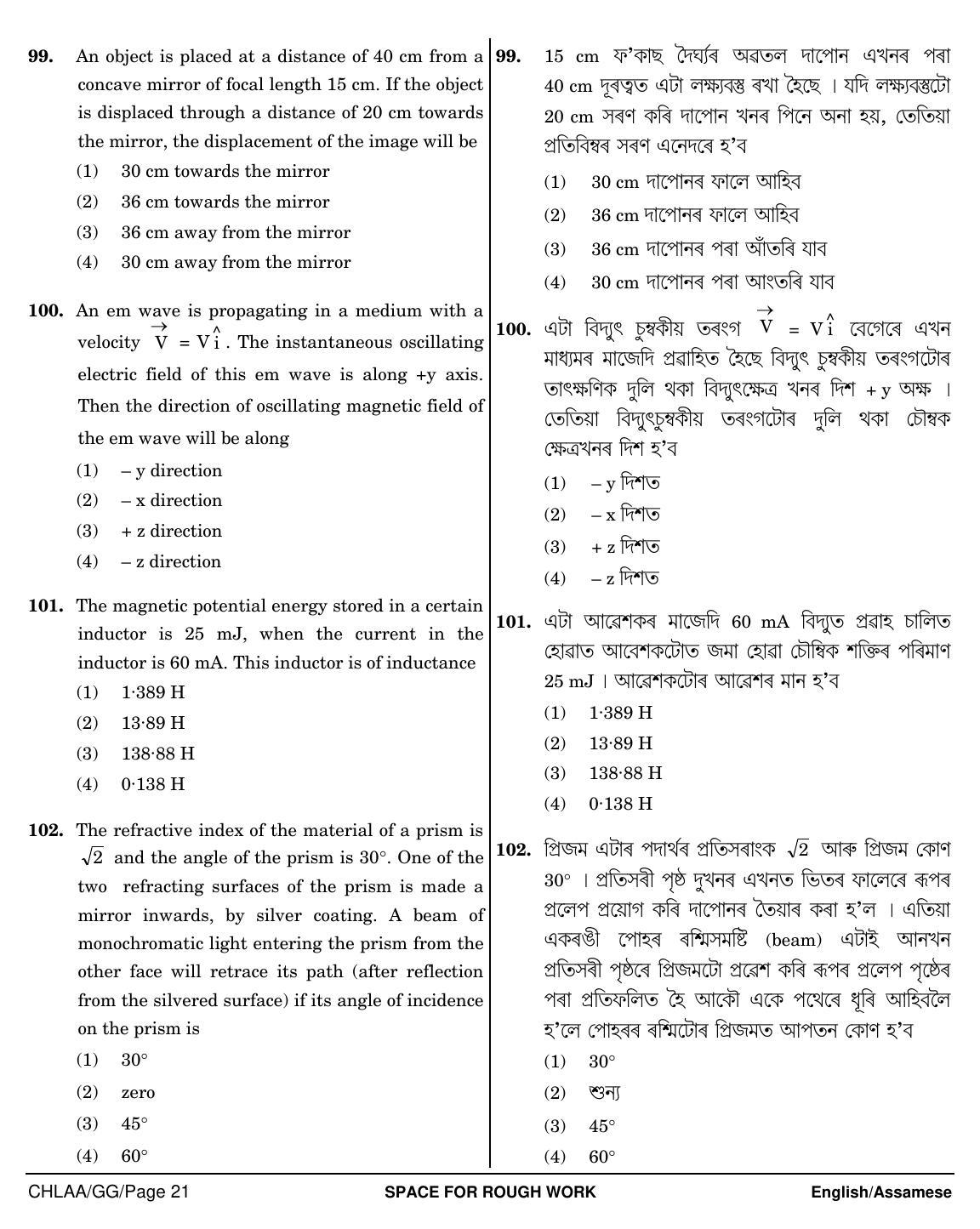 NEET Assamese GG 2018 Question Paper - Page 21