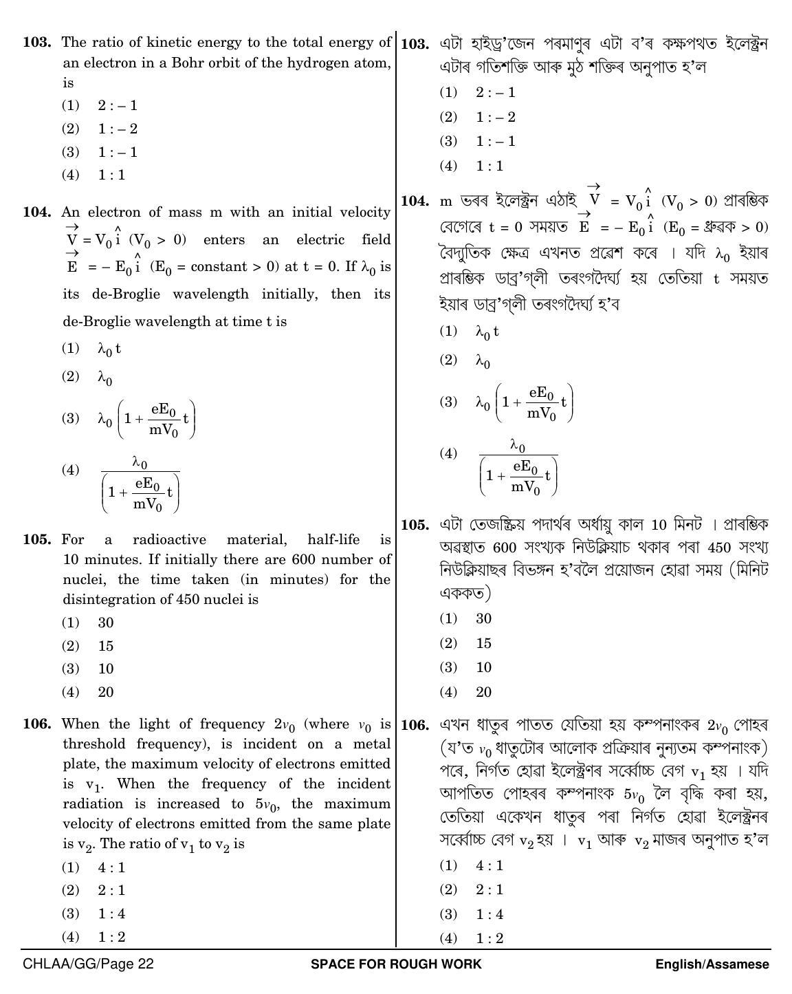 NEET Assamese GG 2018 Question Paper - Page 22