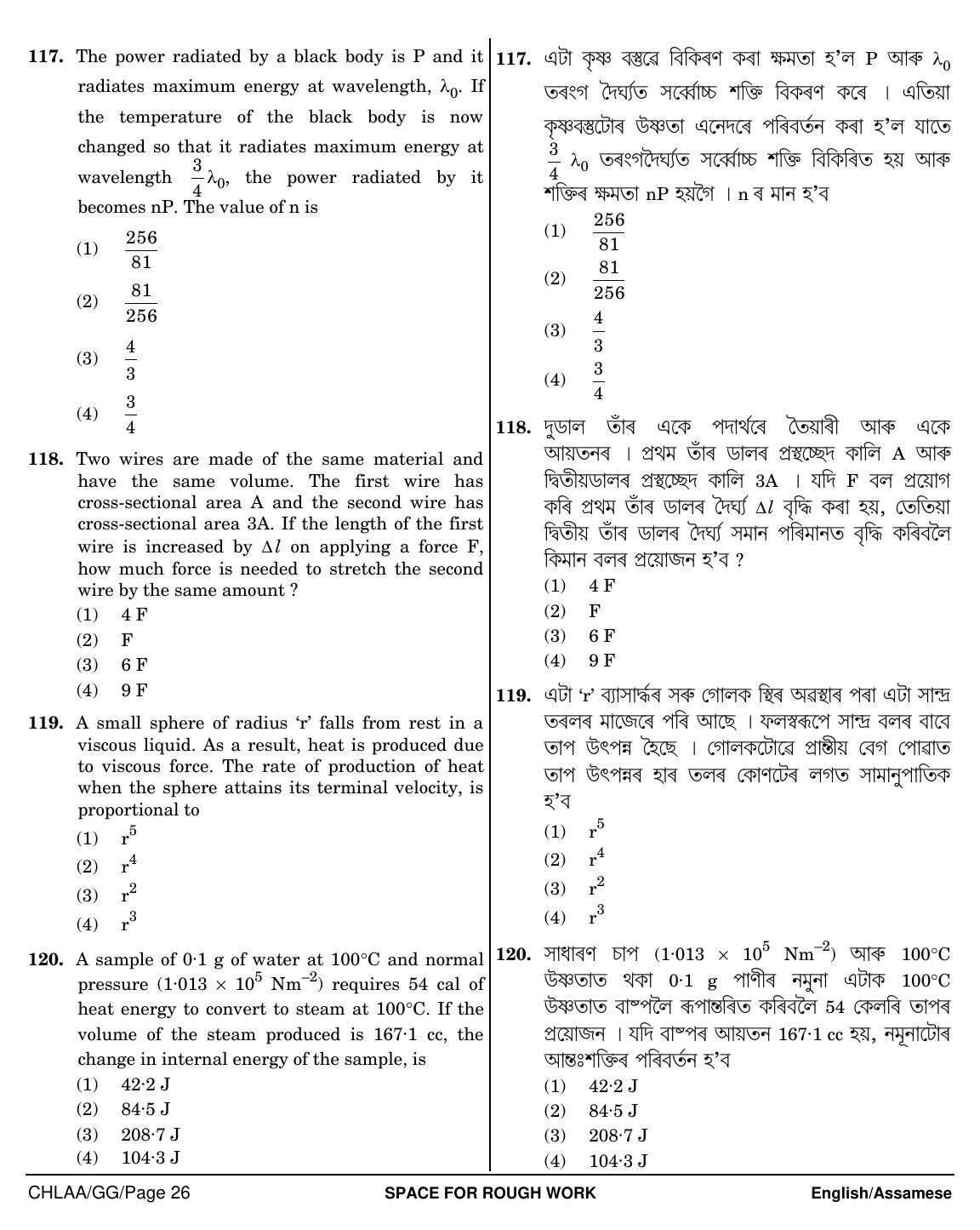 NEET Assamese GG 2018 Question Paper - Page 26