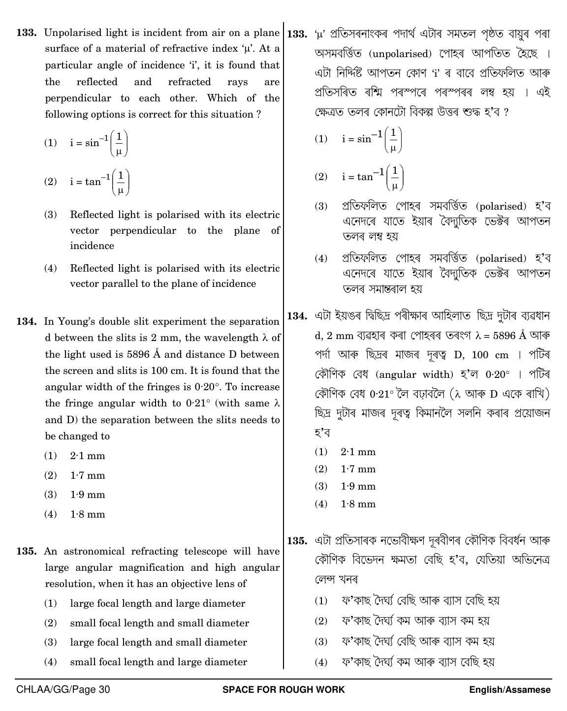 NEET Assamese GG 2018 Question Paper - Page 30