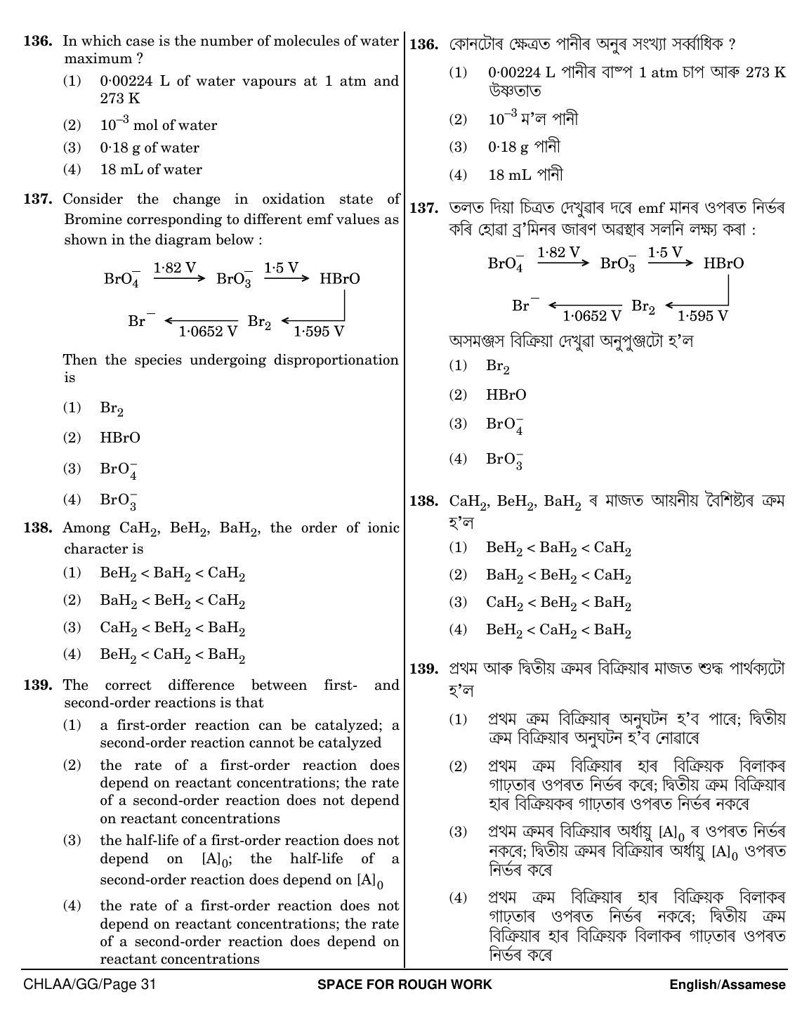NEET Assamese GG 2018 Question Paper - Page 31